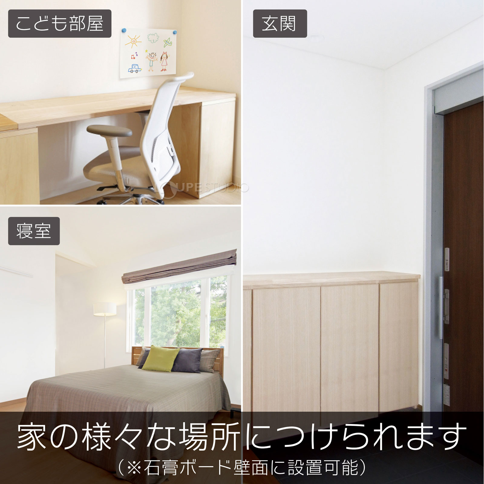 家の様々な場所につけられます 