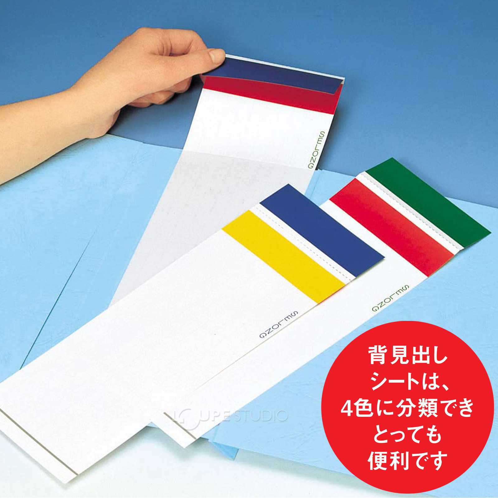 背見出しシート