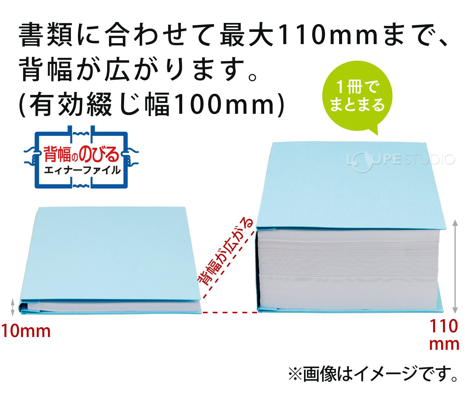 有効綴じ幅100mm 