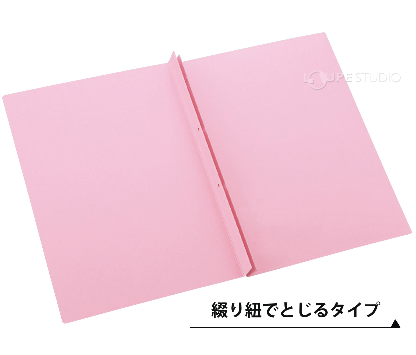 綴り紐でとじるタイプ