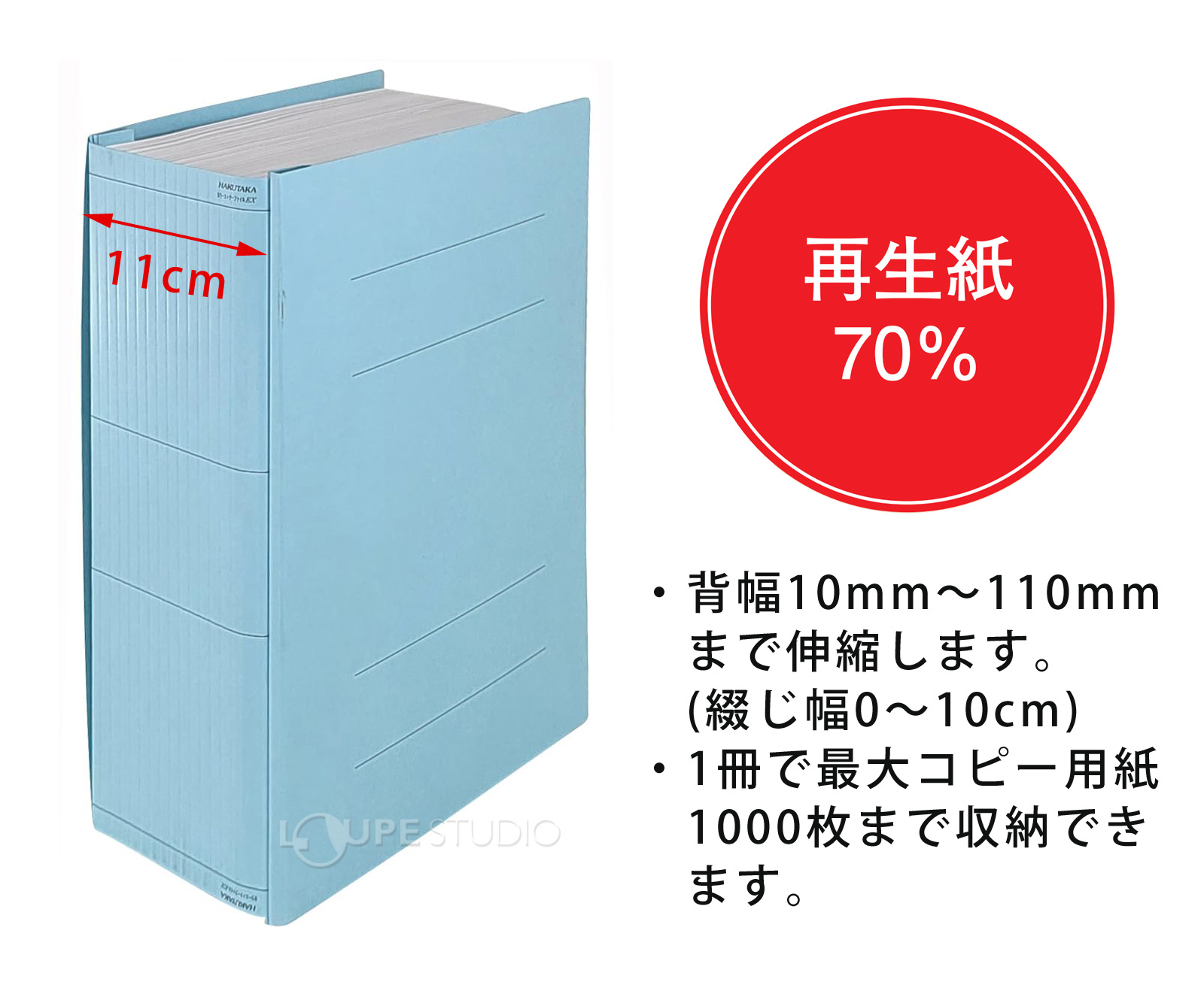 1冊で最大コピー用紙1000枚まで収納できます 