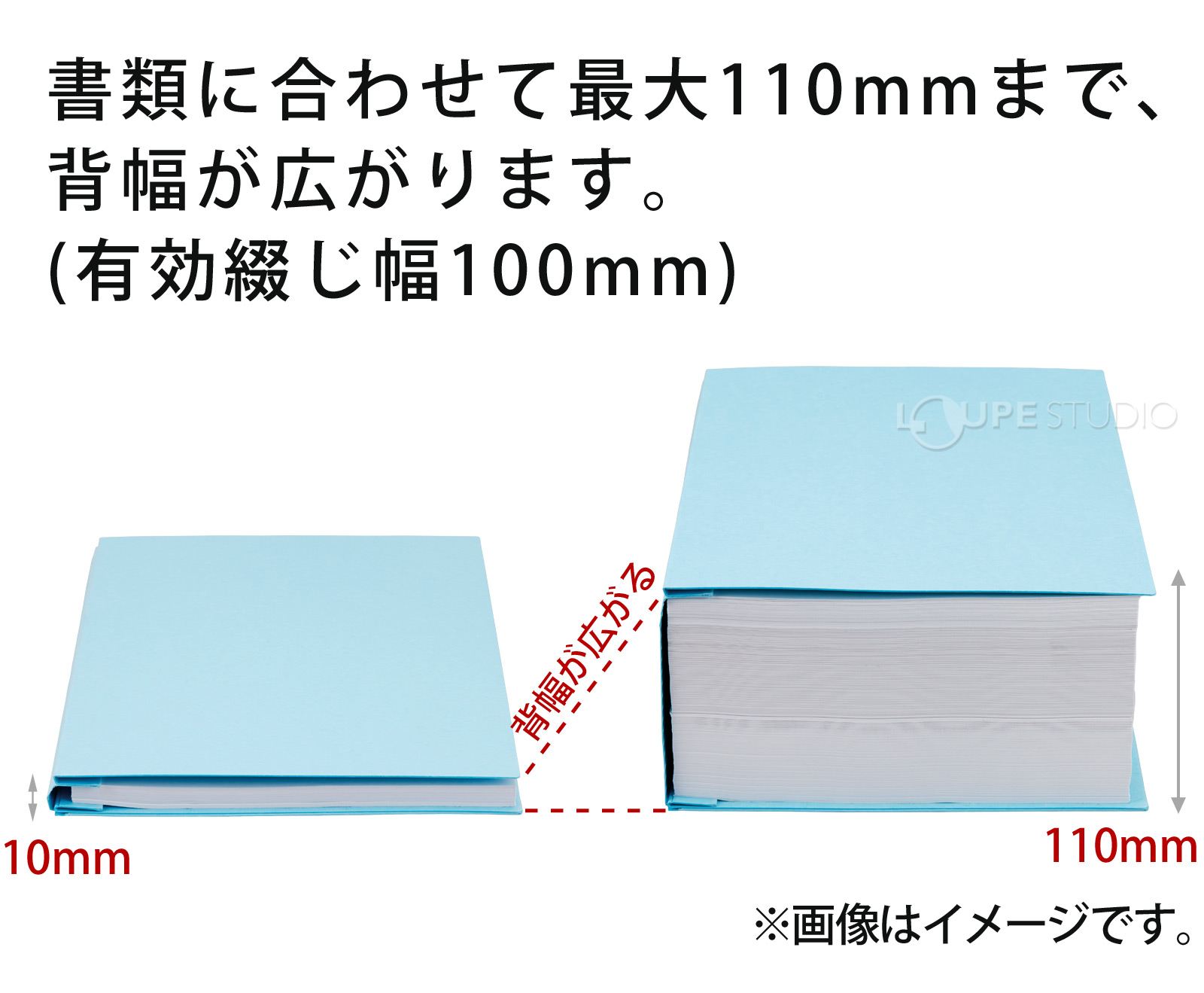有効綴じ幅100mm 