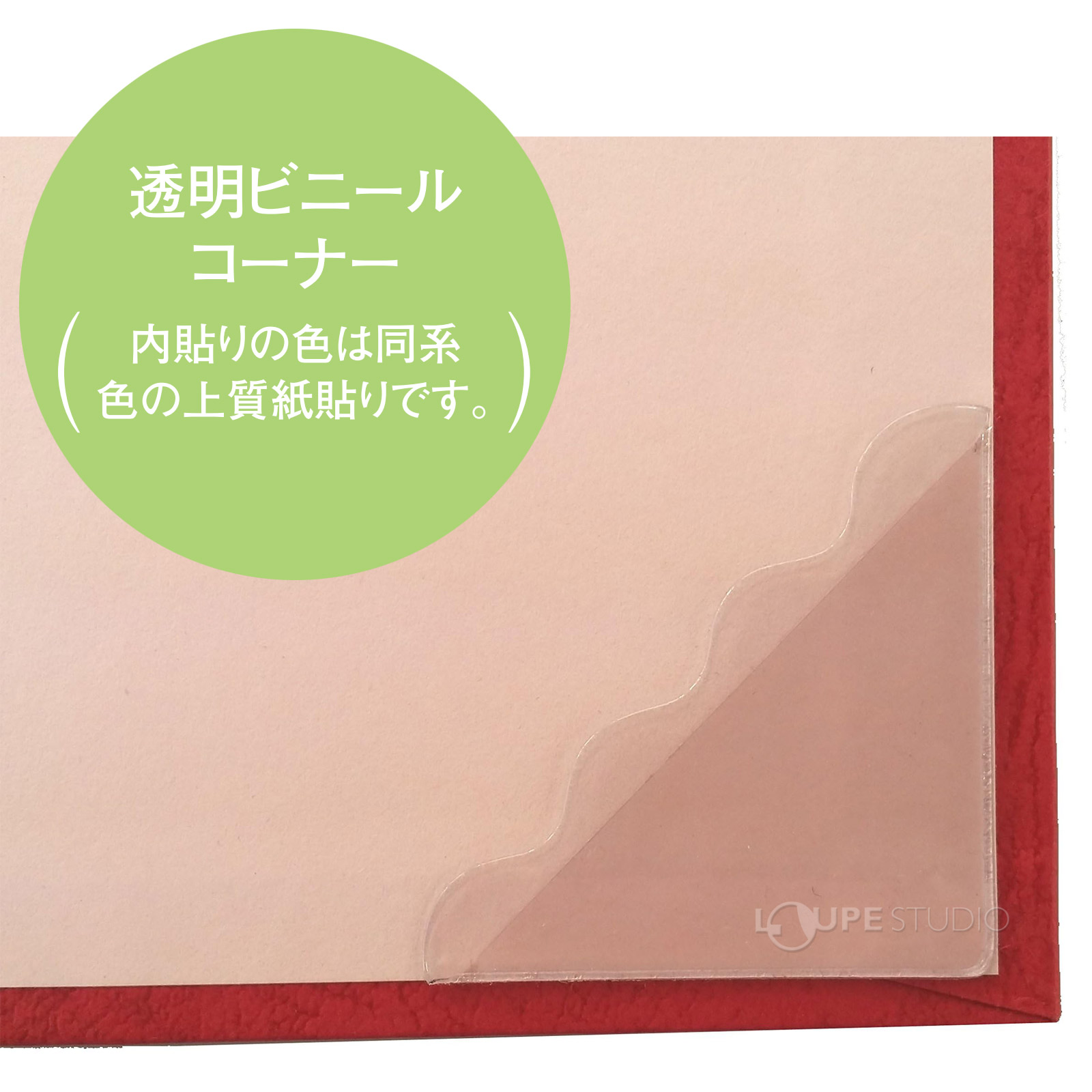 透明ビニールコーナー 