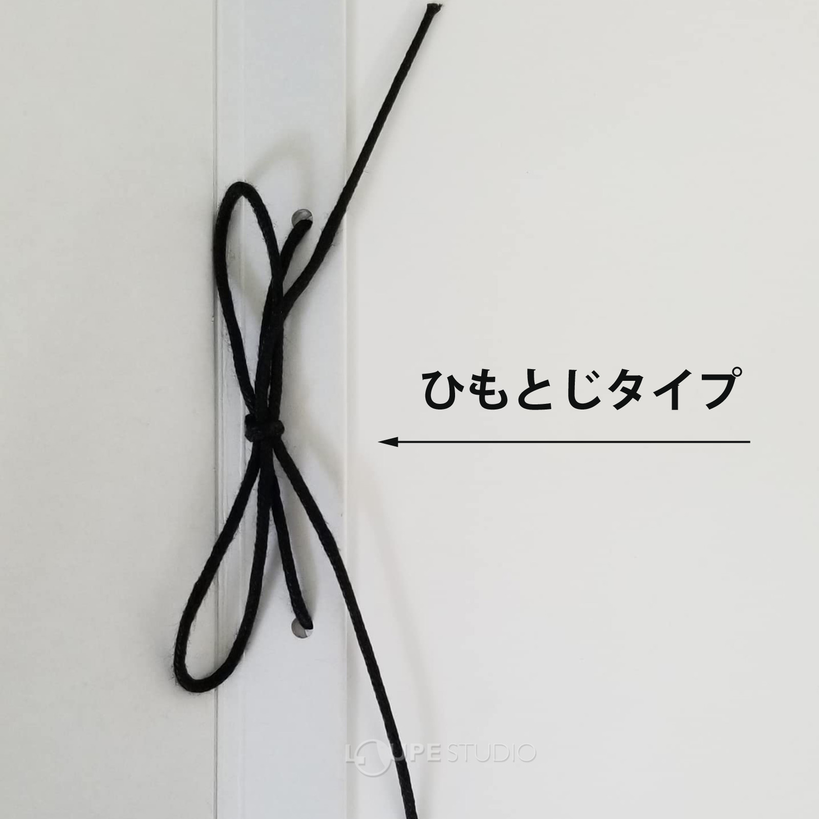 ひもとじタイプ 