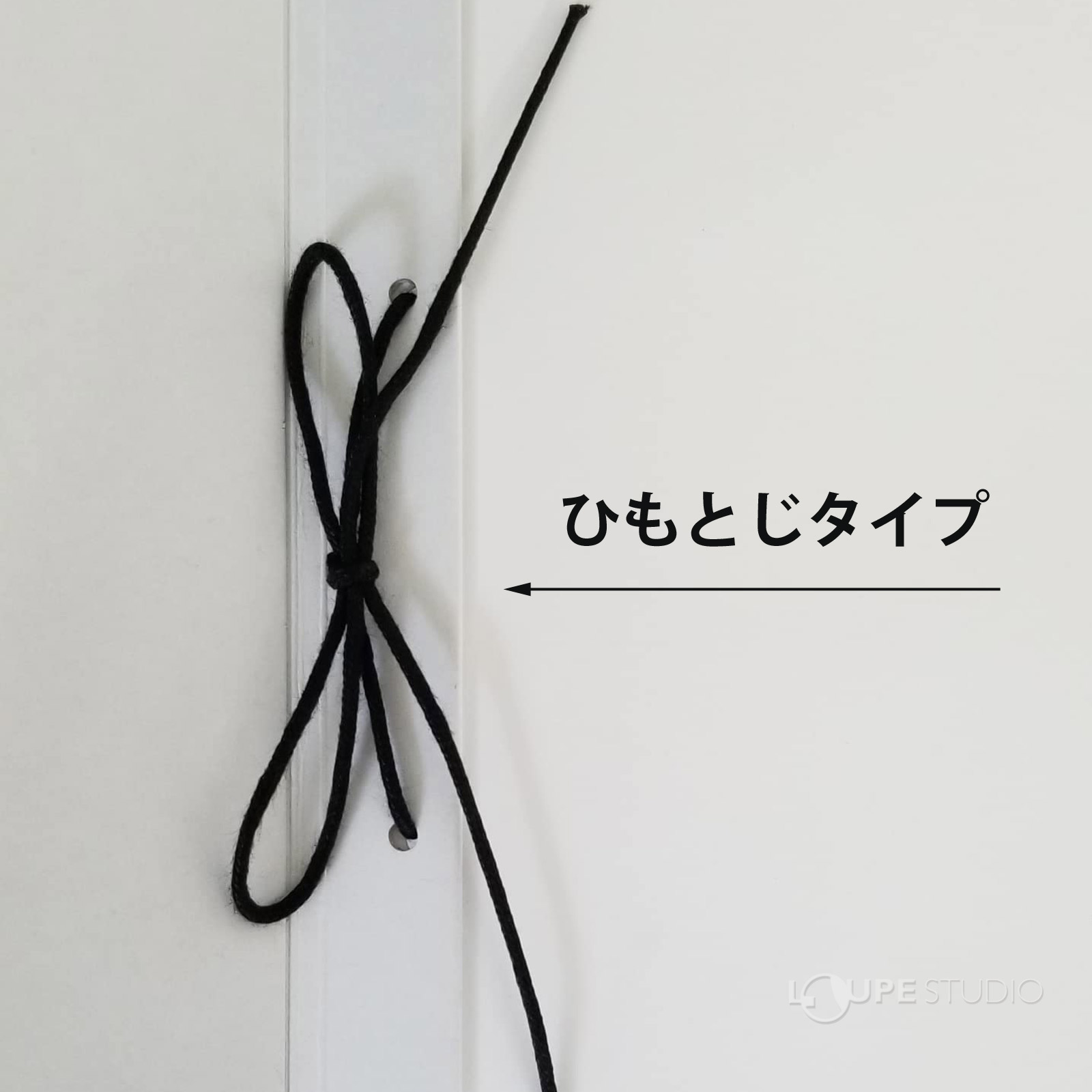 ひもとじタイプ 