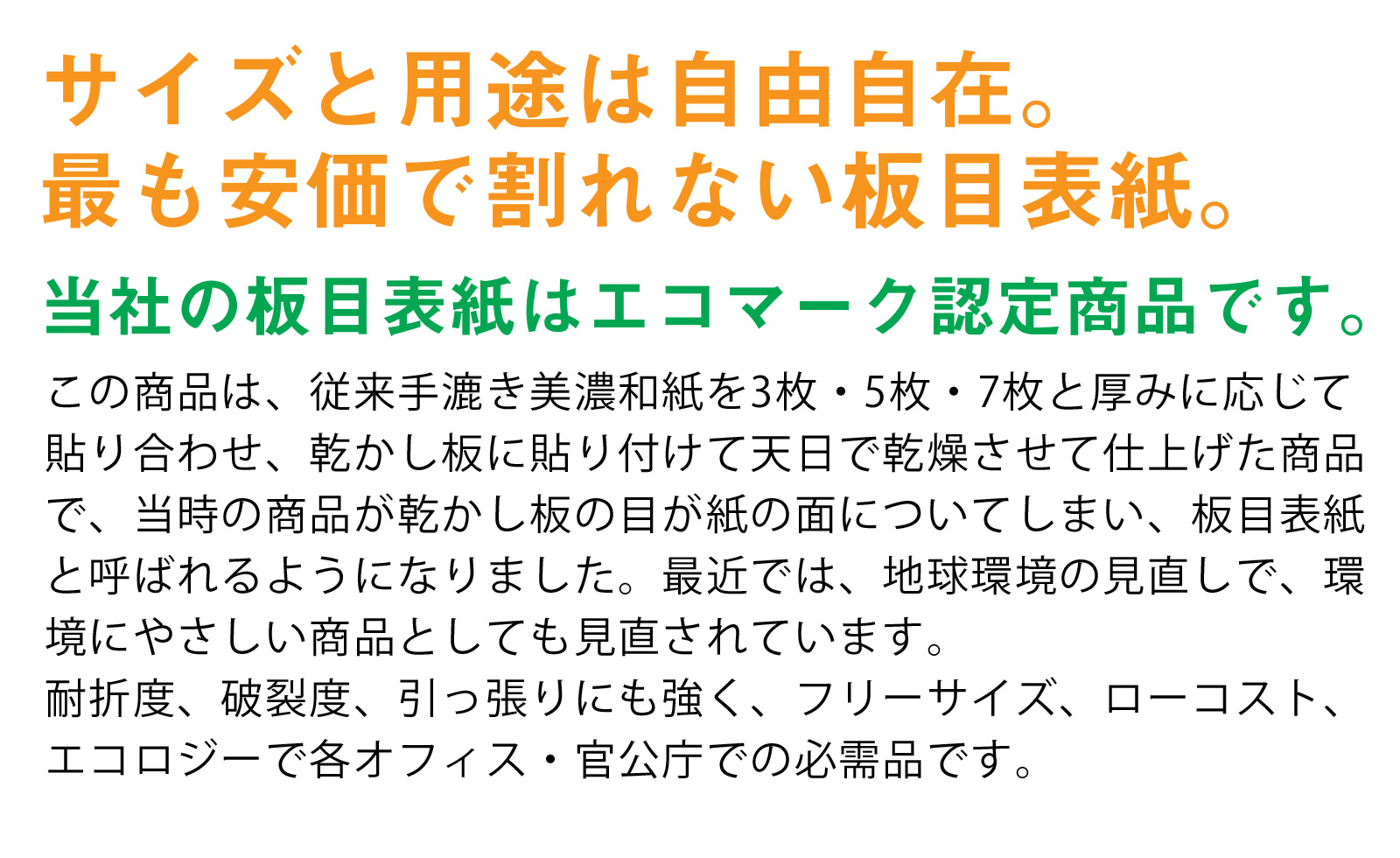 エコマーク認定商品 
