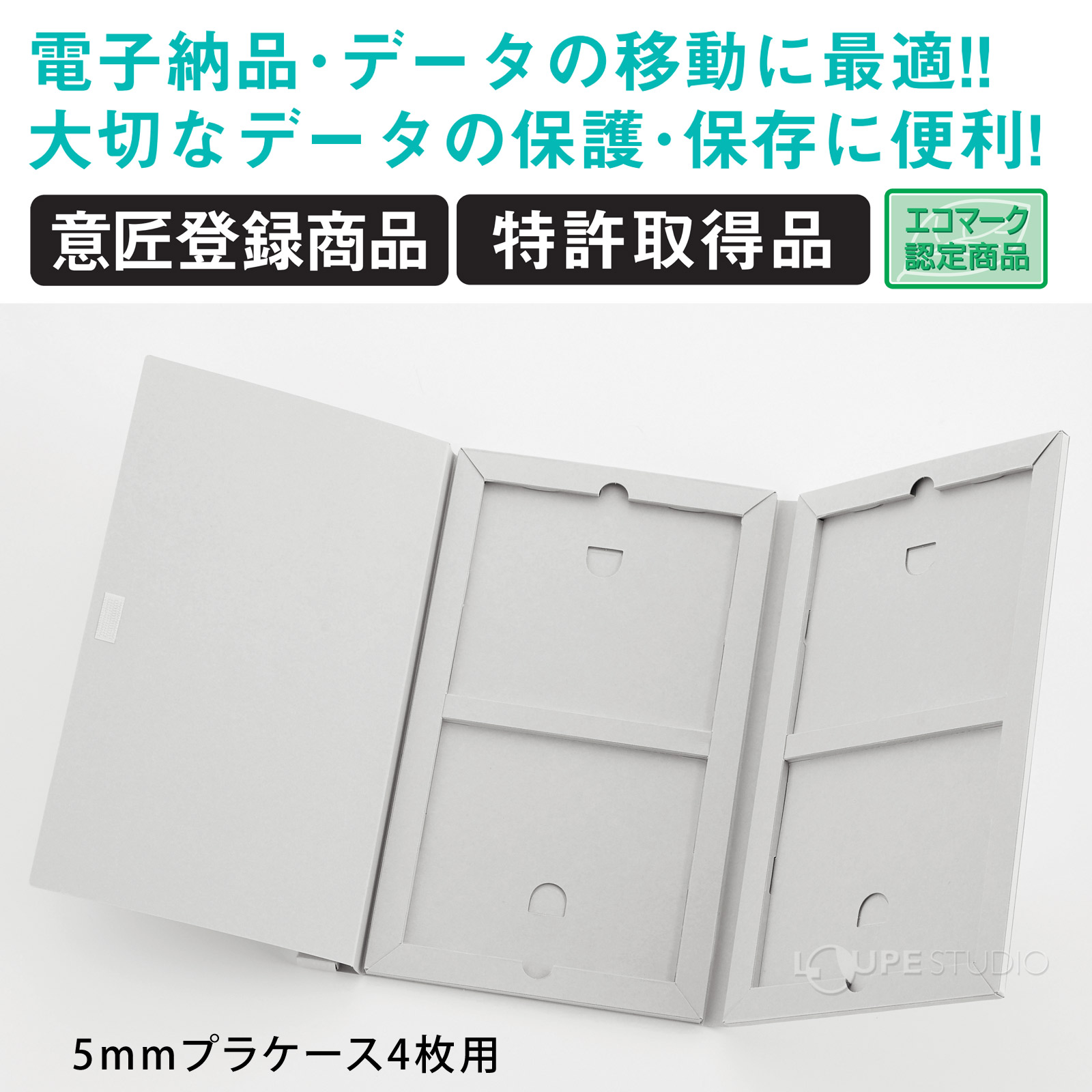 プラケースが4枚入る