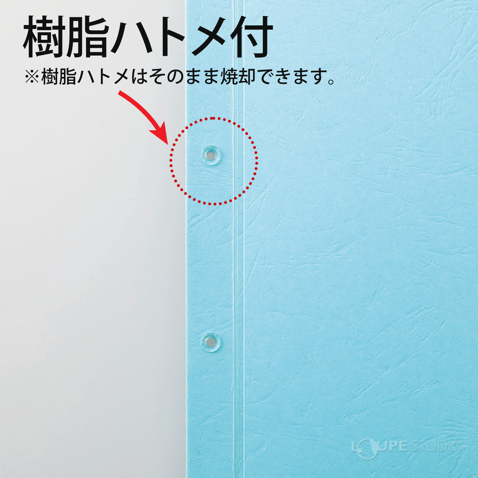 樹脂ハトメ付き