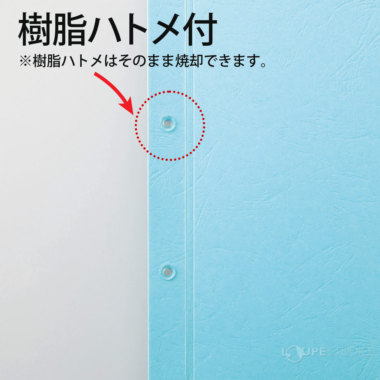 樹脂ハトメ付き 