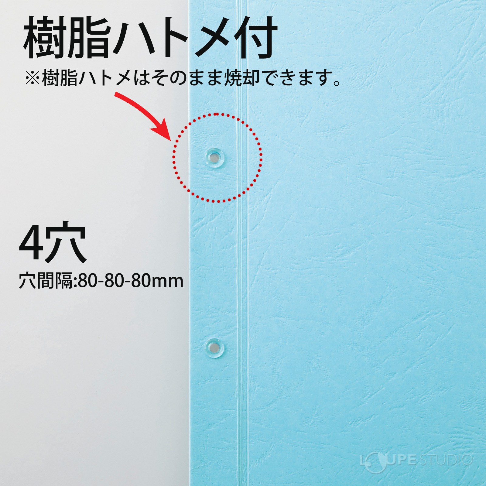 樹脂ハトメ付き