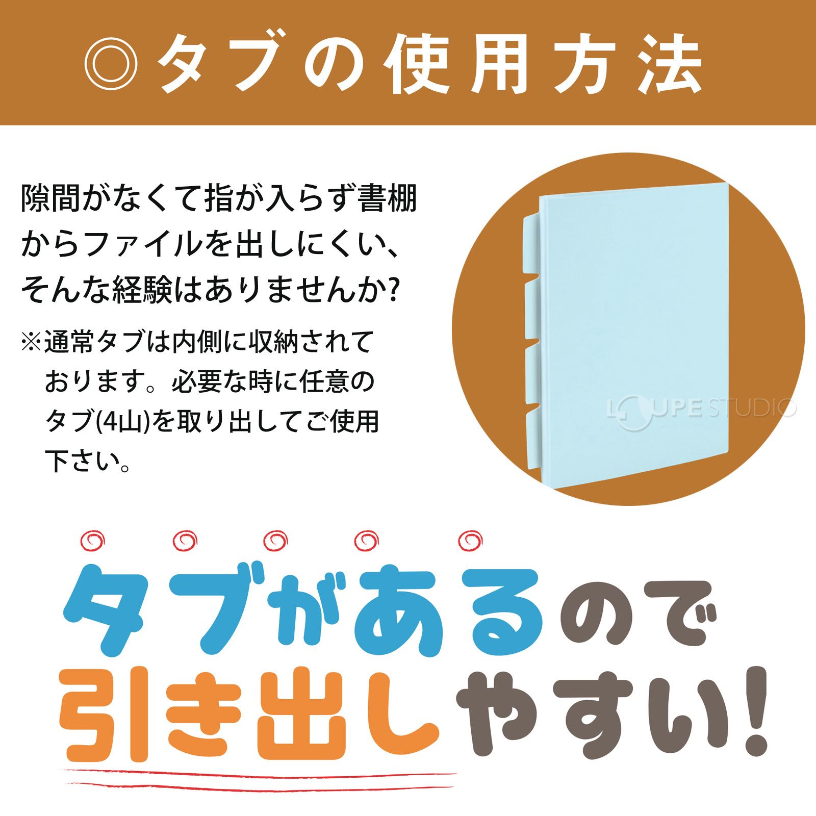 タブの使用方法