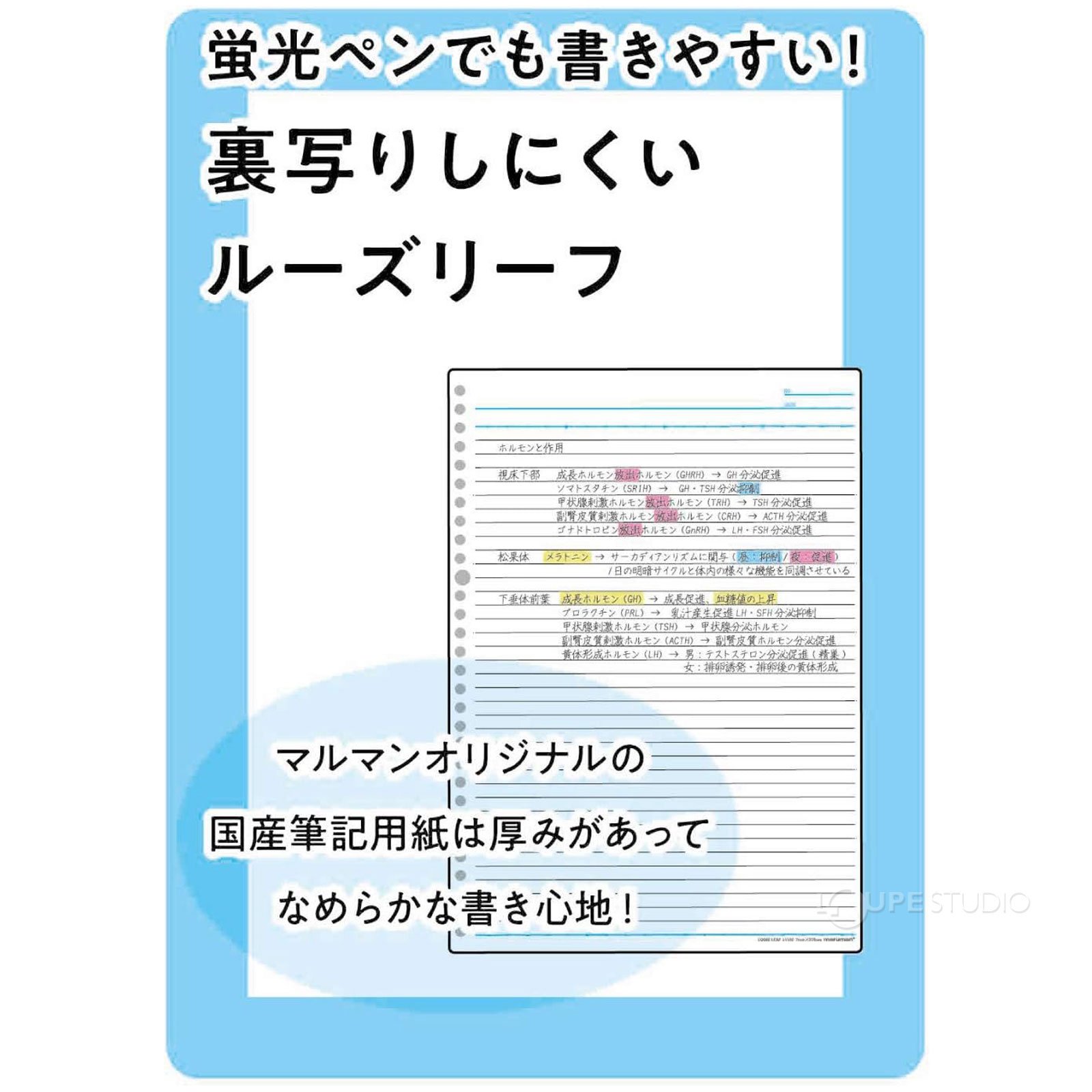 蛍光ペンでも書きやすい 