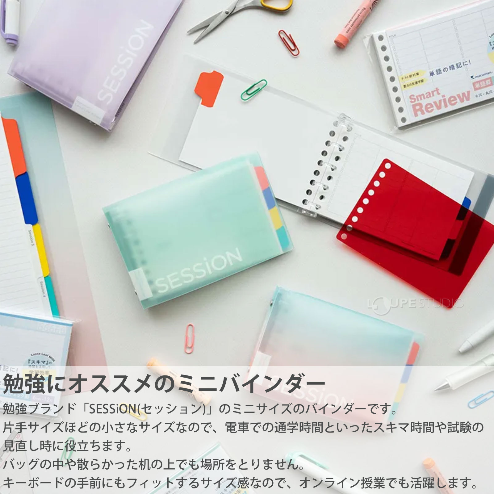 勉強にオススメのミニバインダー 