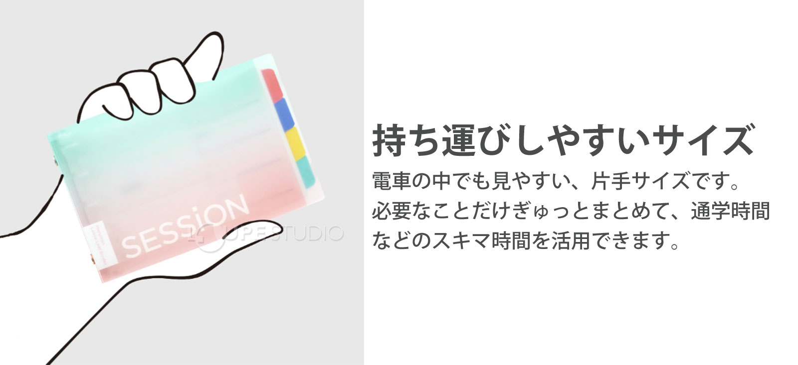 持ち運びしやすいサイズ 