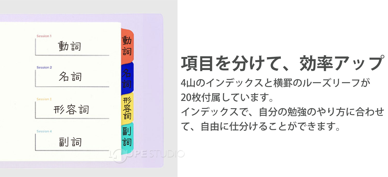 項目を分けて、効率アップ 