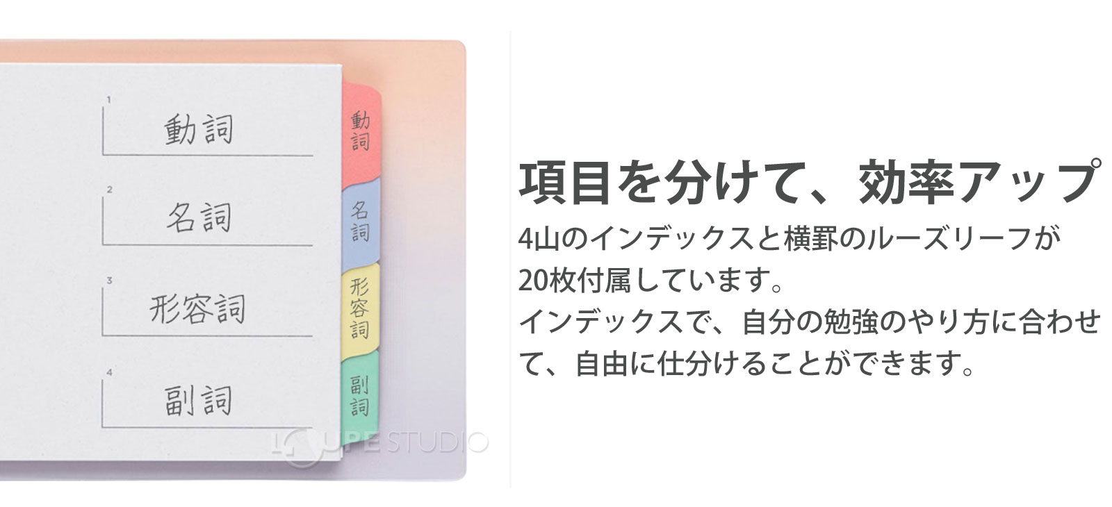 項目を分けて、効率アップ 