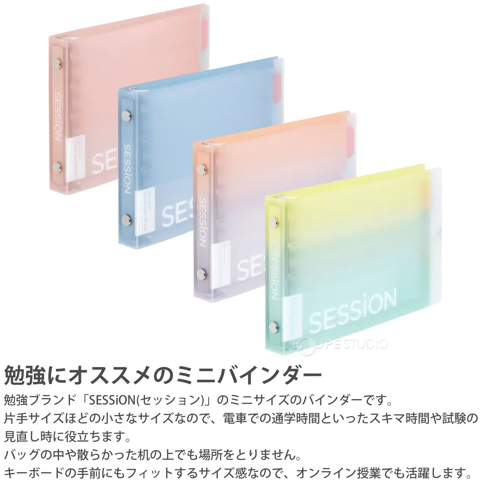 勉強にオススメのミニバインダー 