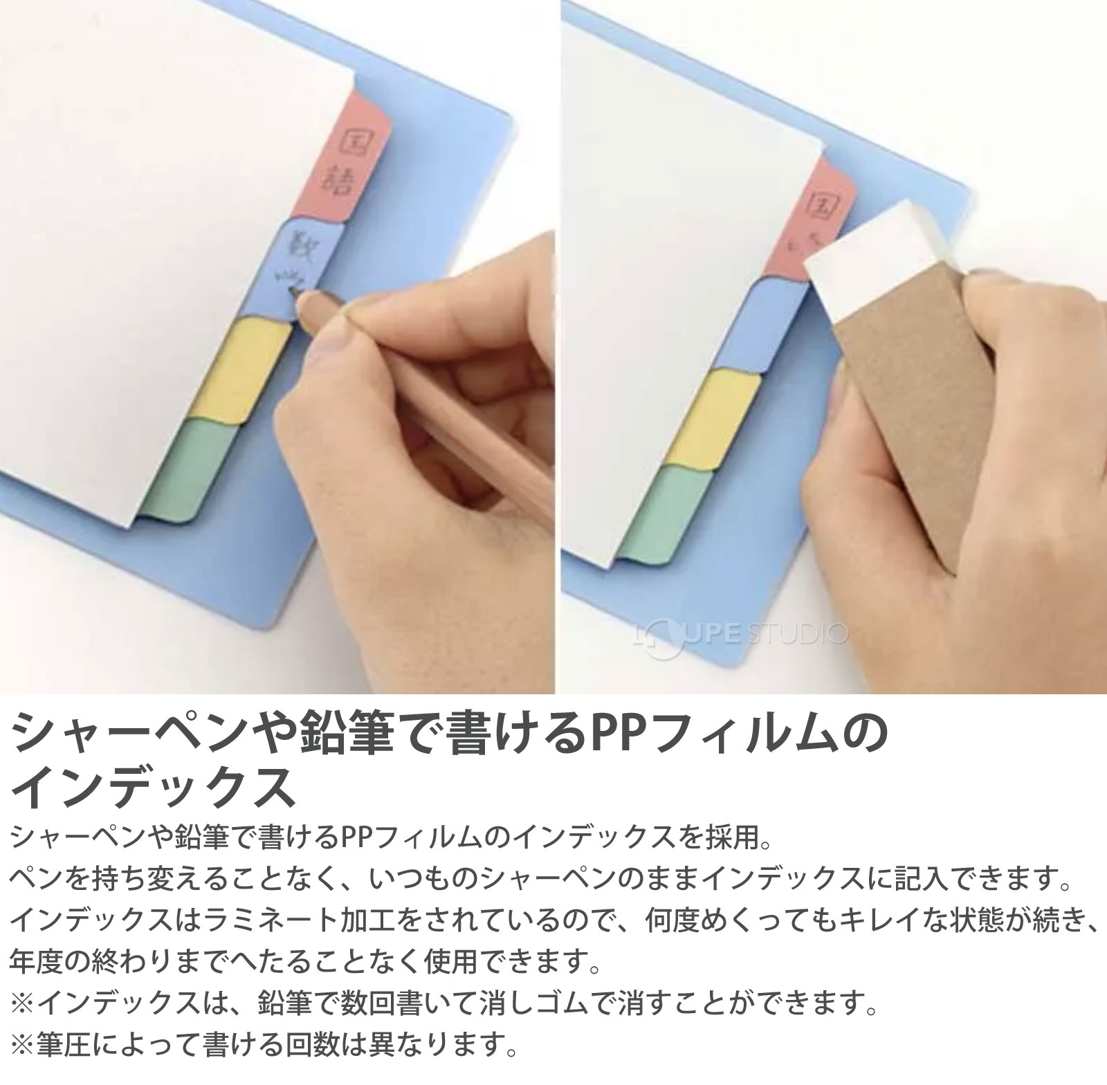 シャーペンや鉛筆で書けるPPフィルムのインデックス 