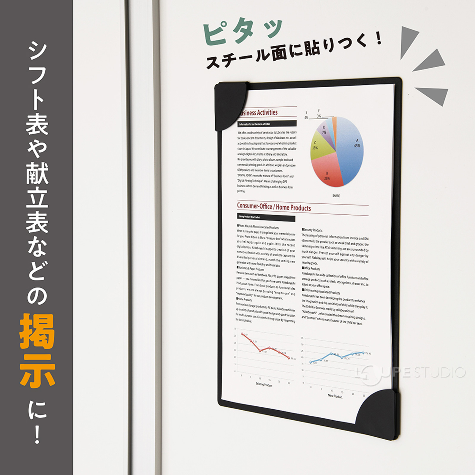 シフト表や献立表などの掲示に 