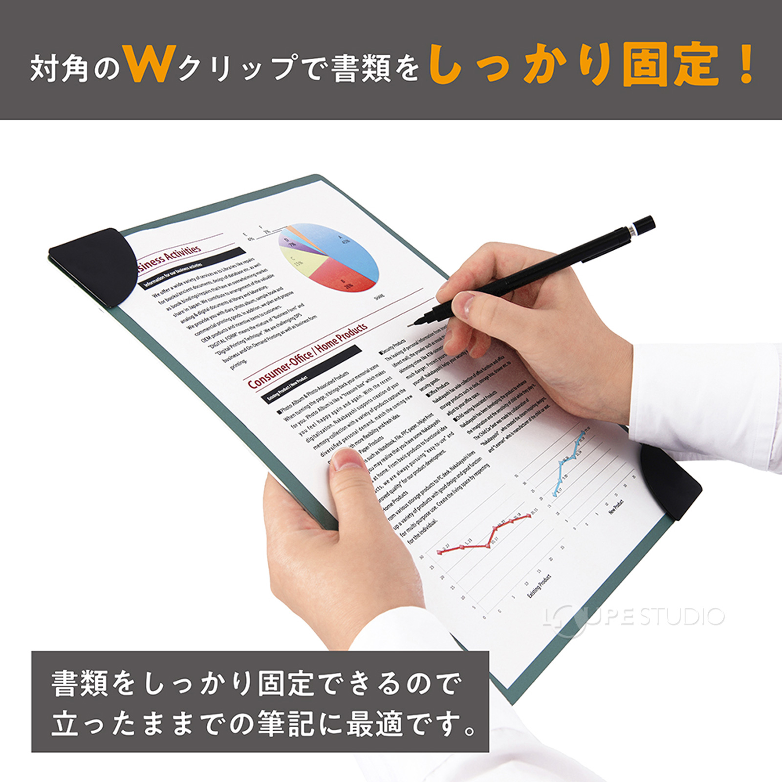 書類をしっかり固定 