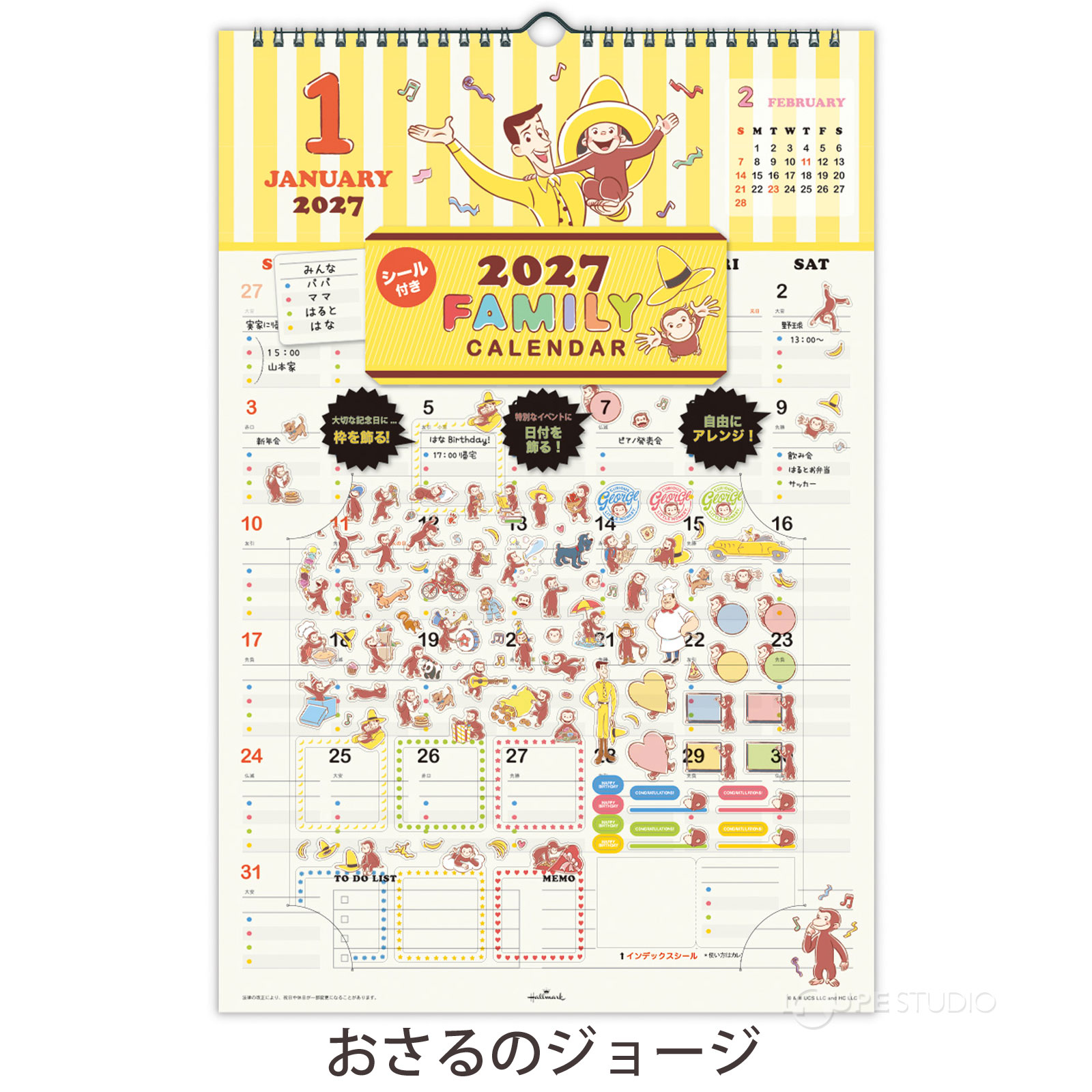 おさるのジョージ 