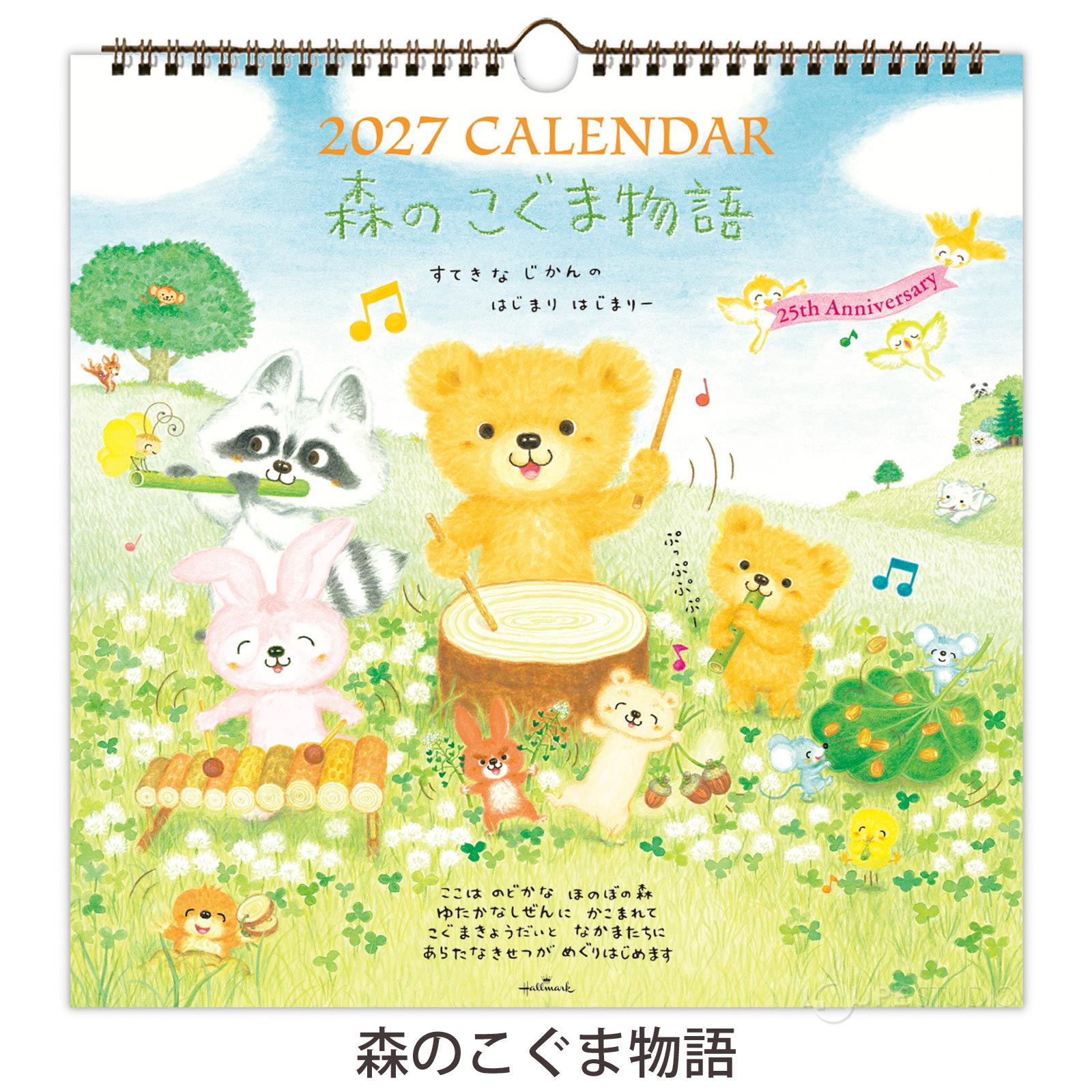 森のこぐま物語 