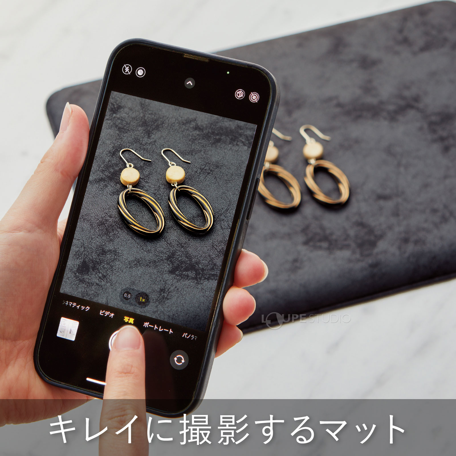 キレイに撮影するマット 