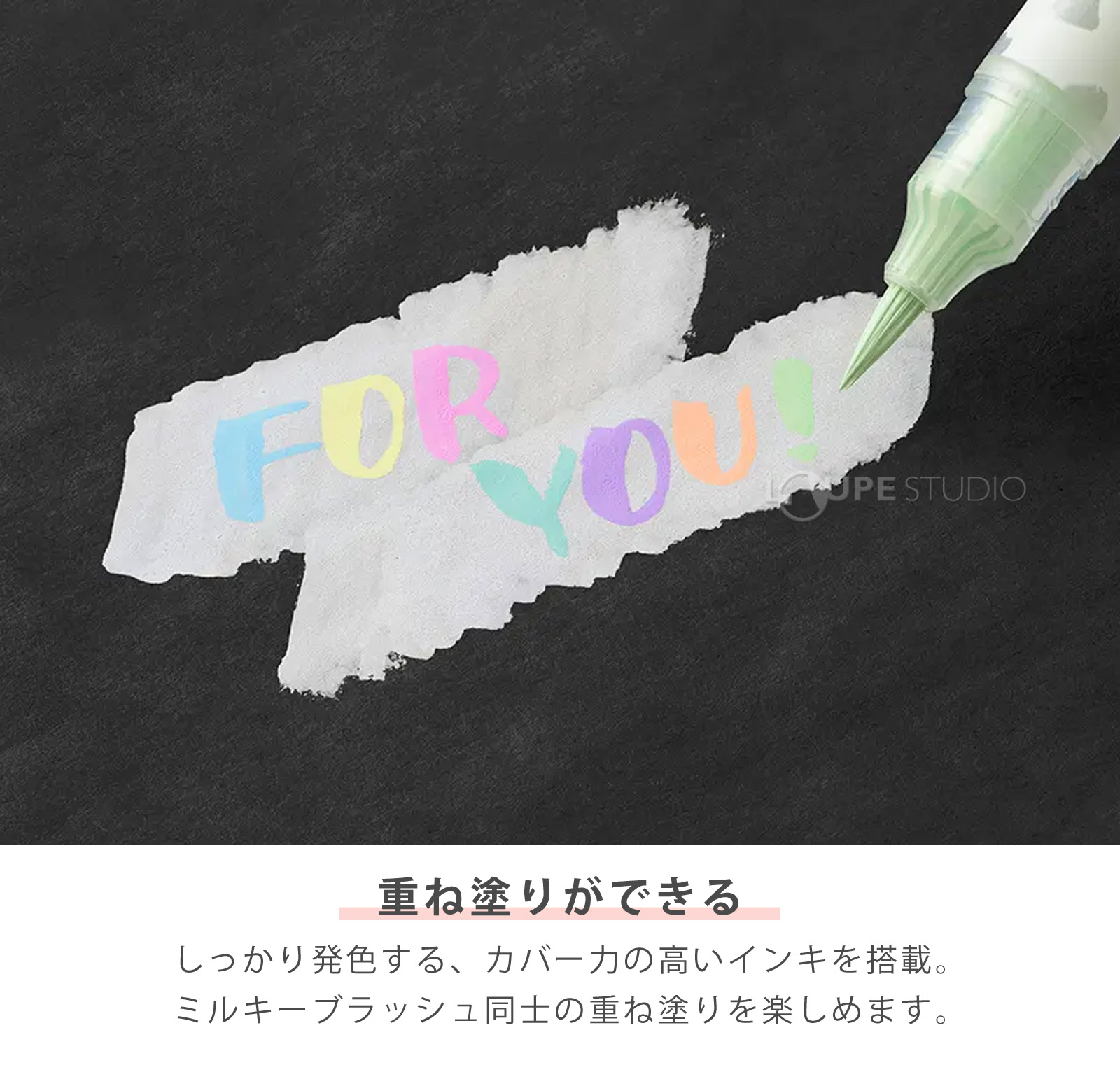 重ね塗りができる 