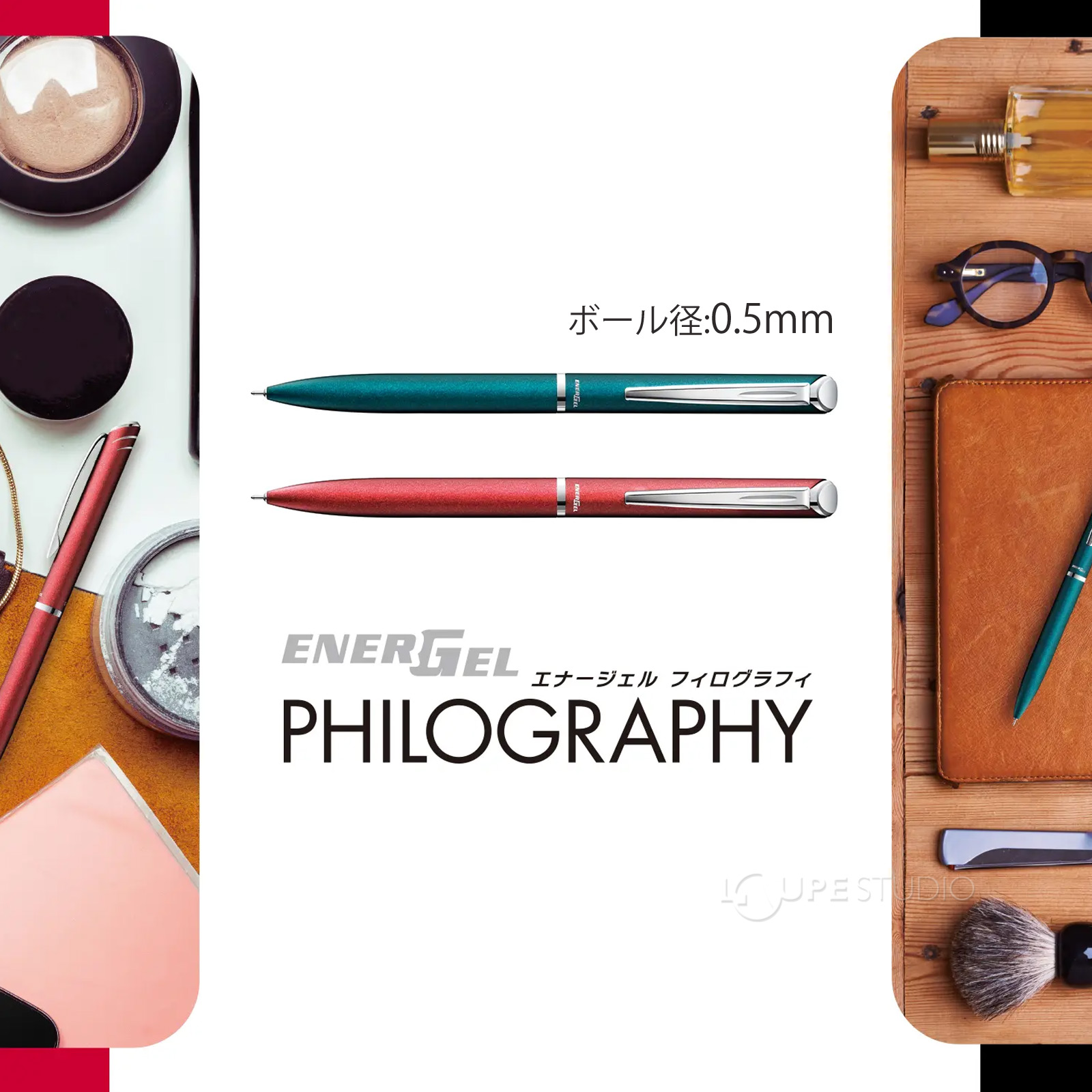 エナージェル フィログラフィ 