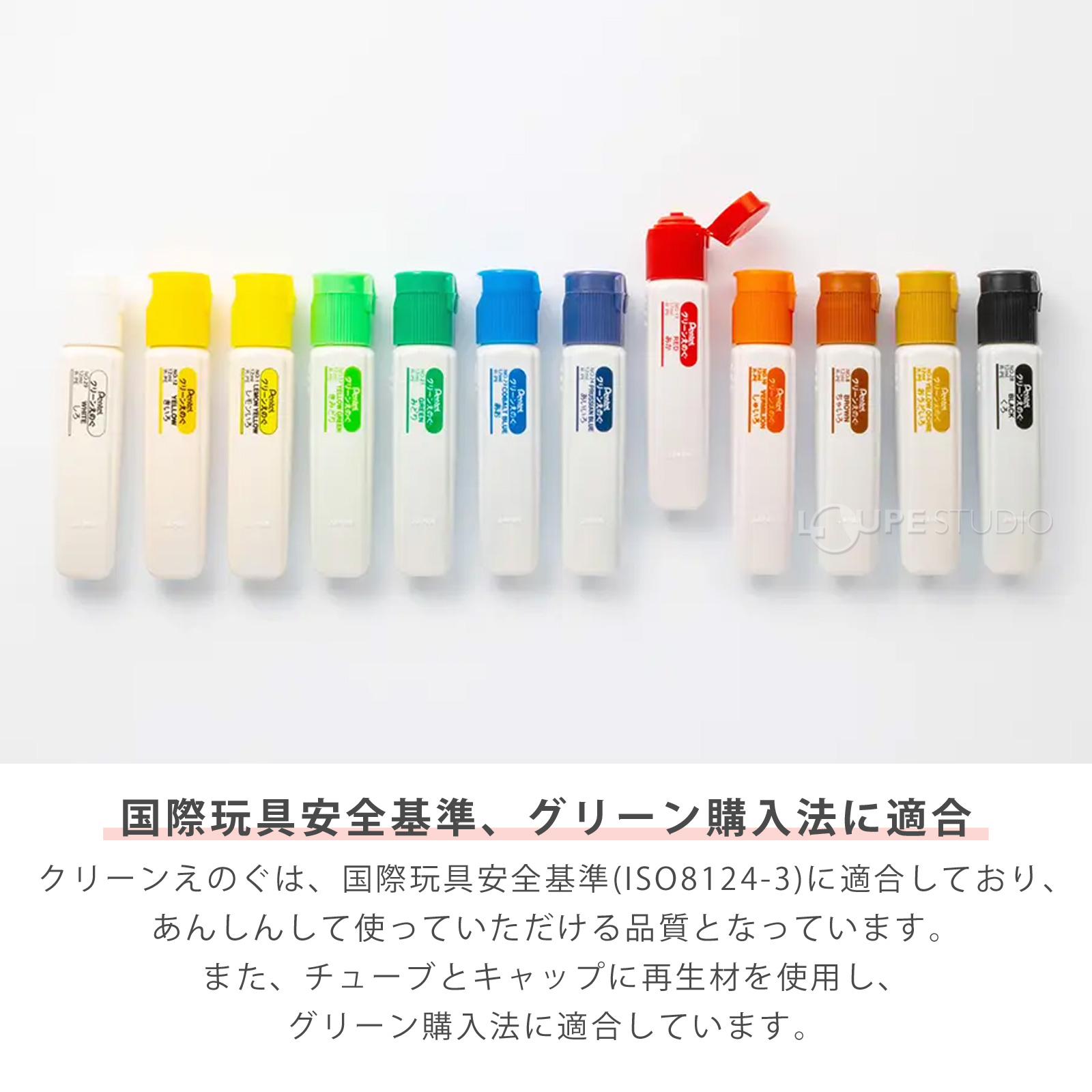 国際玩具安全基準、グリーン購入法に適合