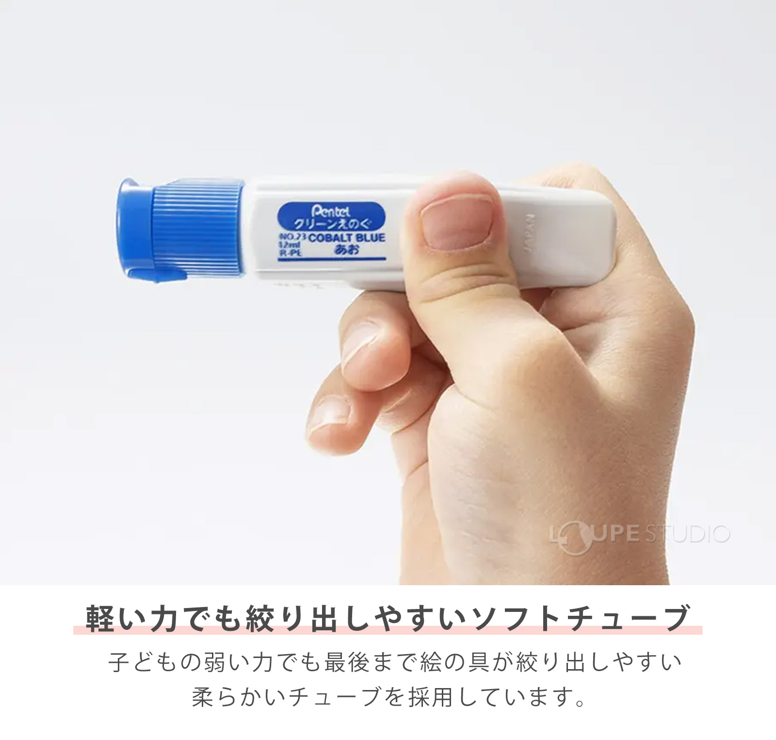 軽い力でも絞り出しやすいソフトチューブ 