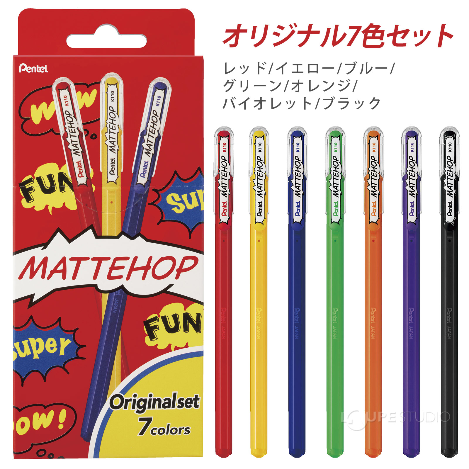 オリジナル7色セット 