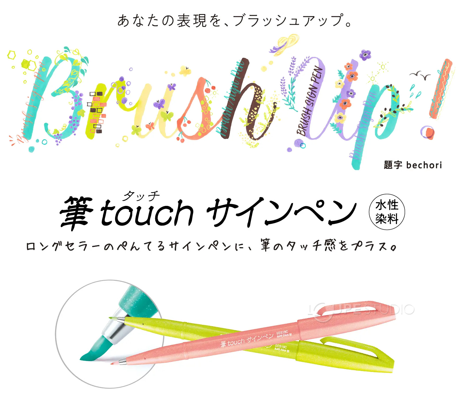 筆タッチサインペン 