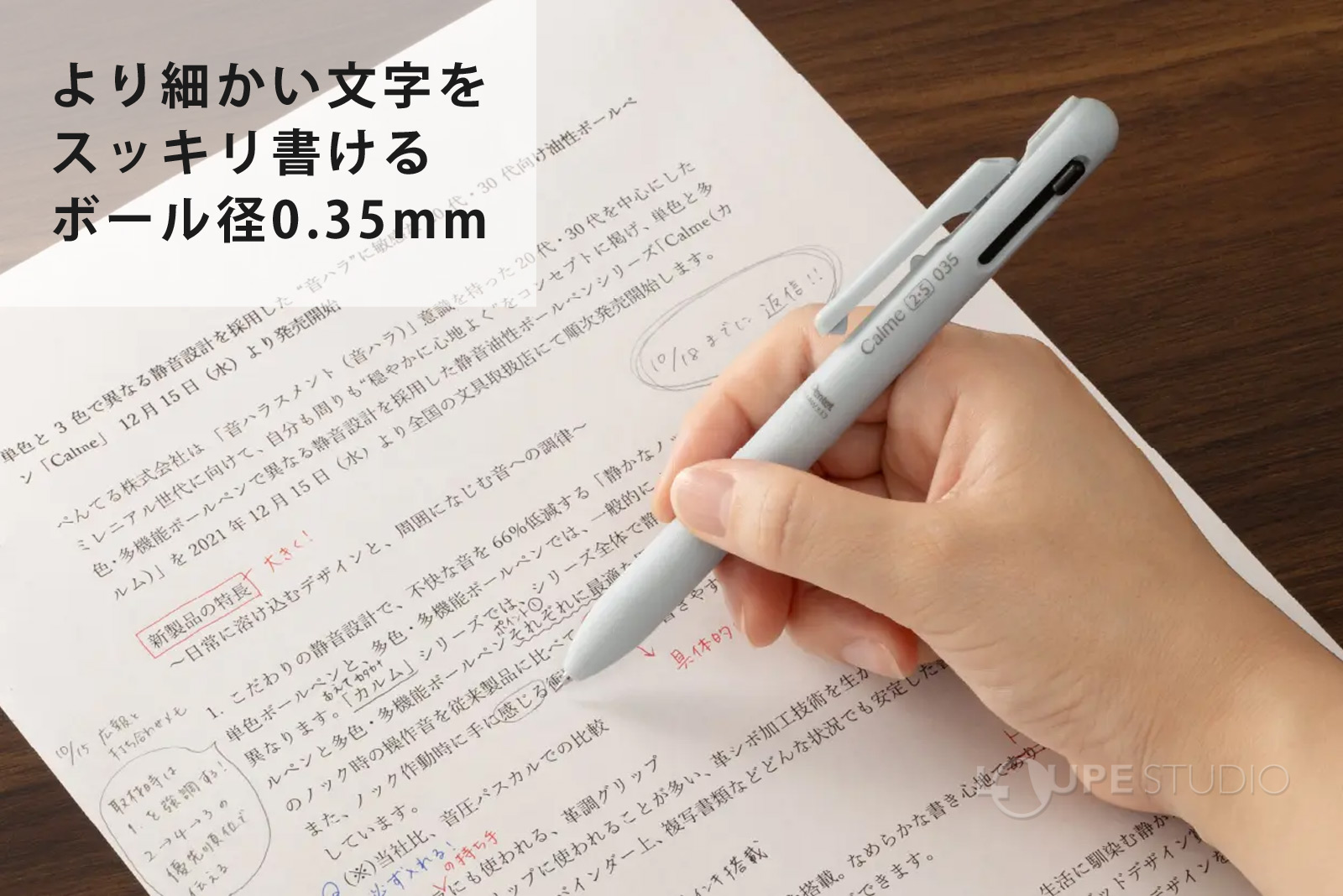 より細かい文字を スッキリ書ける ボール径0.35mm 