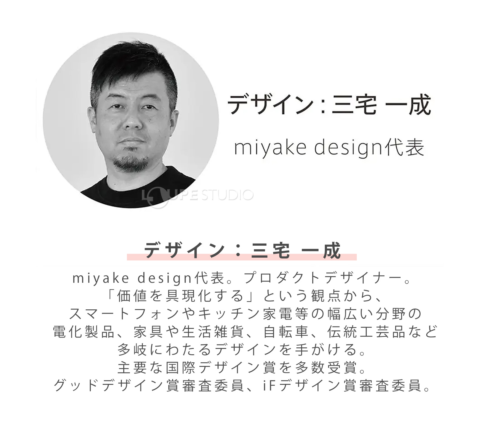 デザイン:三宅 一成 