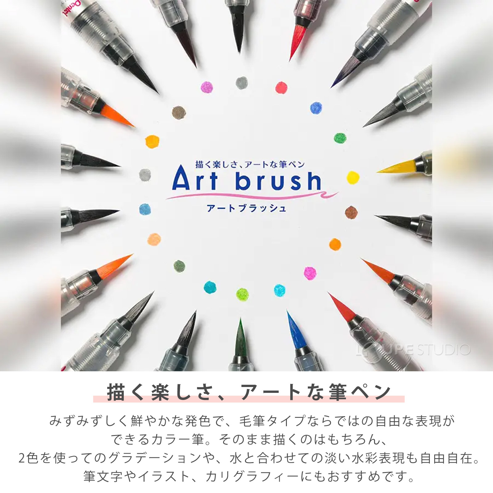 描く楽しさ、アートな筆ペン 