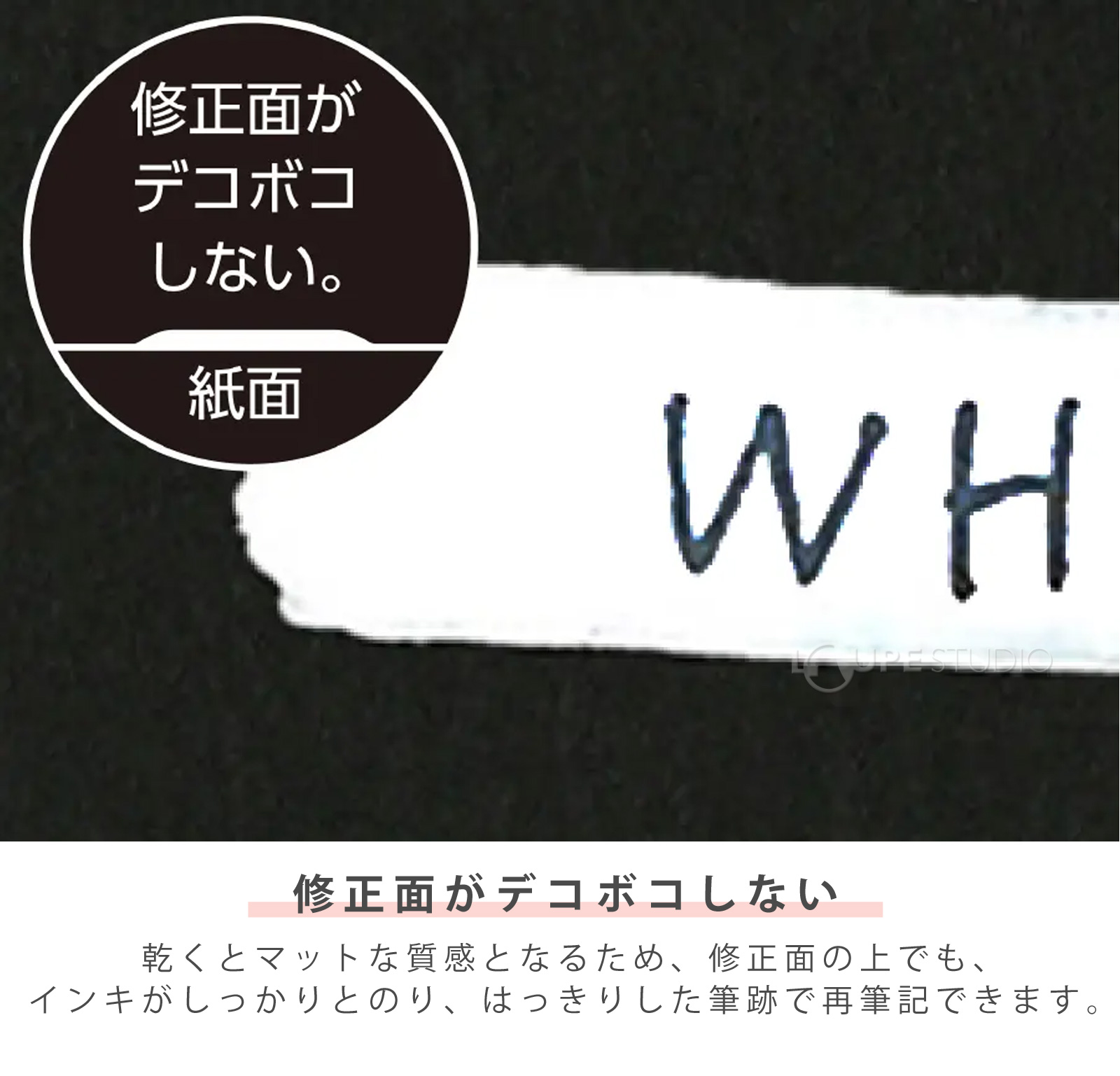修正面がデコボコしない 
