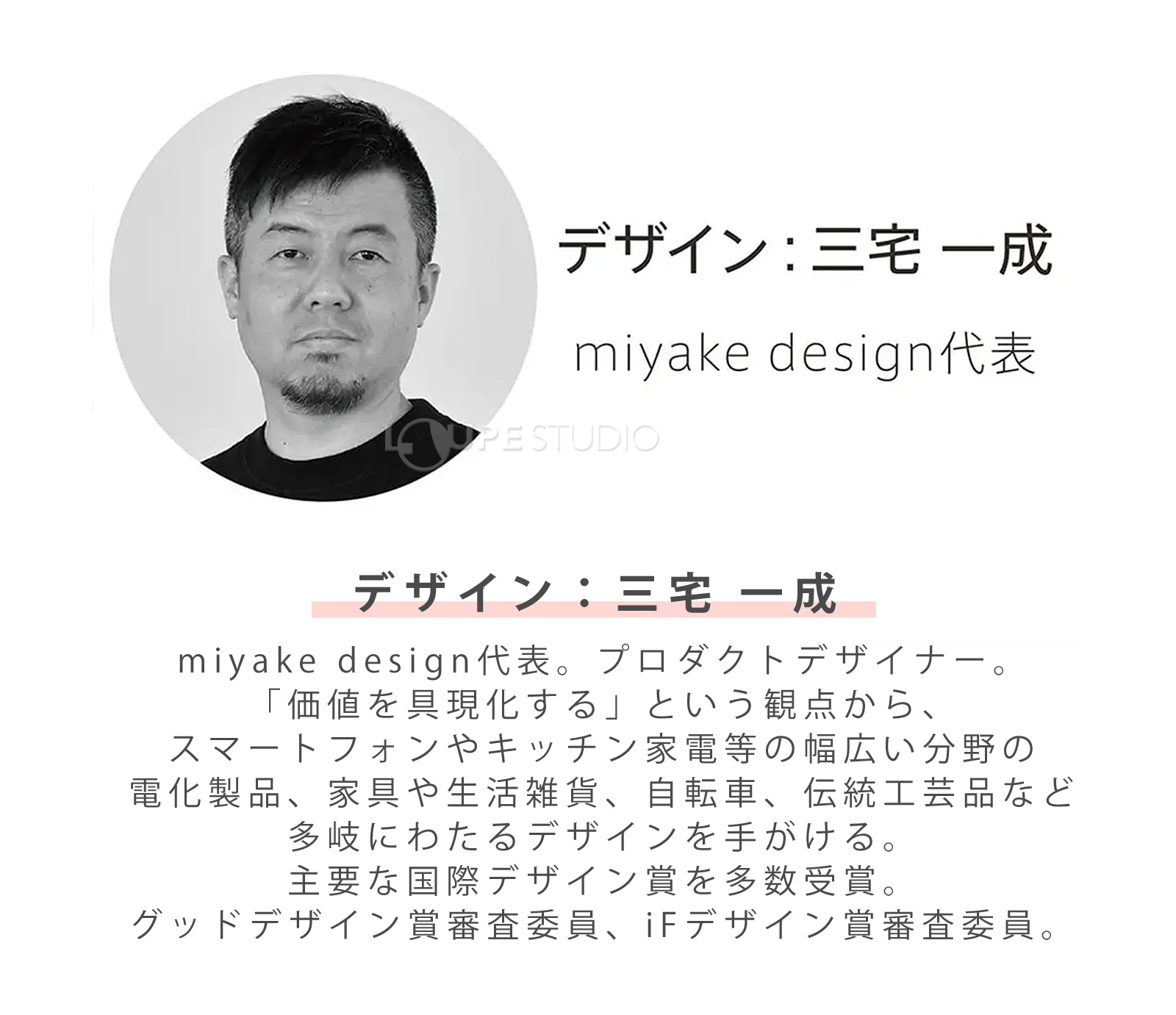 デザイン:三宅 一成