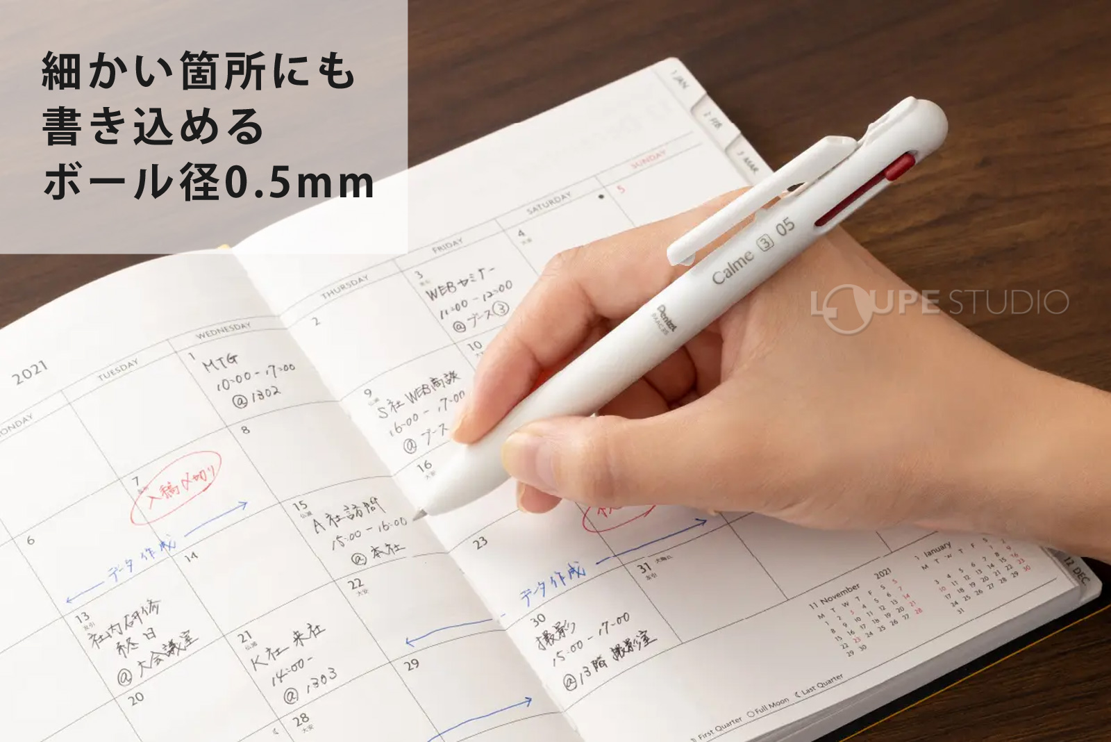 細かい箇所にも書き込めるボール径0.5mm