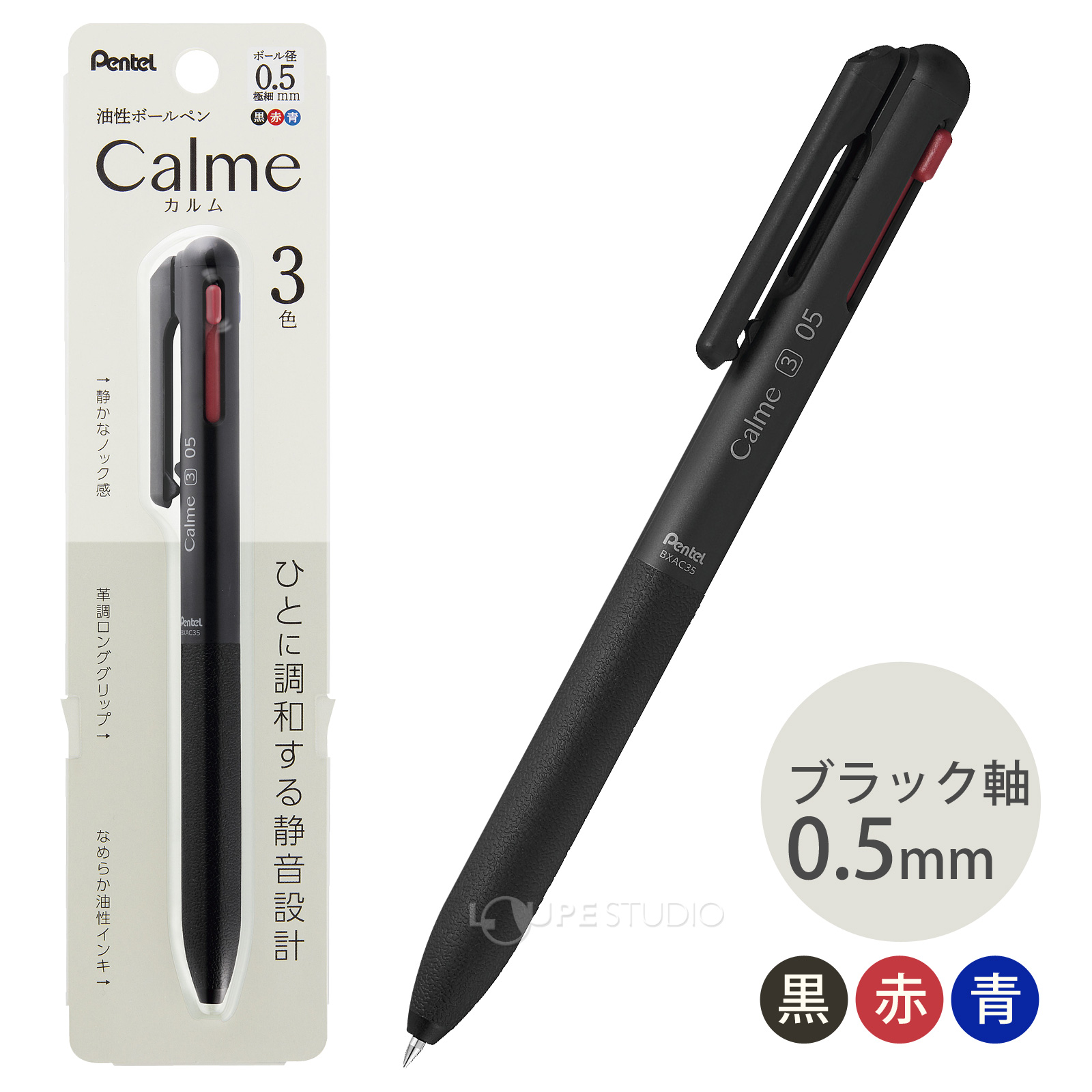 ブラック軸0.5mm