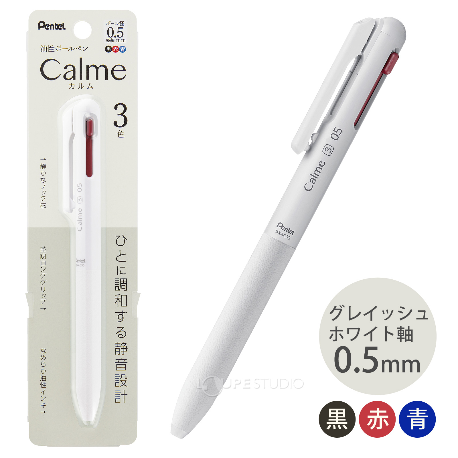 グレイッシュホワイト軸0.5mm