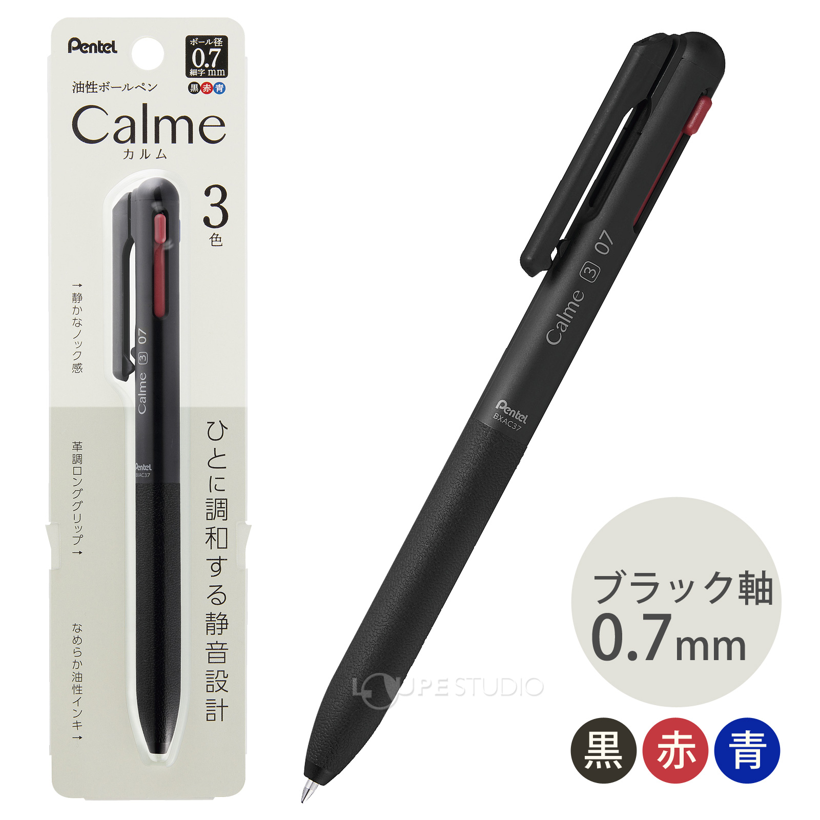 ブラック軸0.7mm