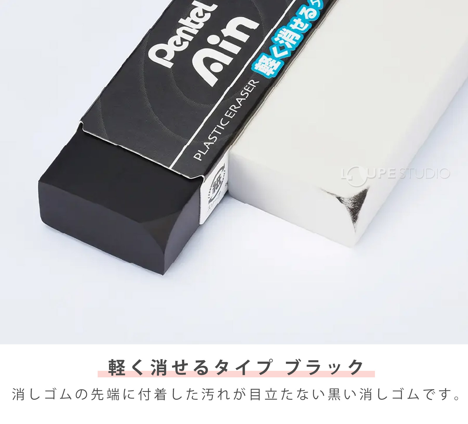 軽く消せるタイプ ブラック