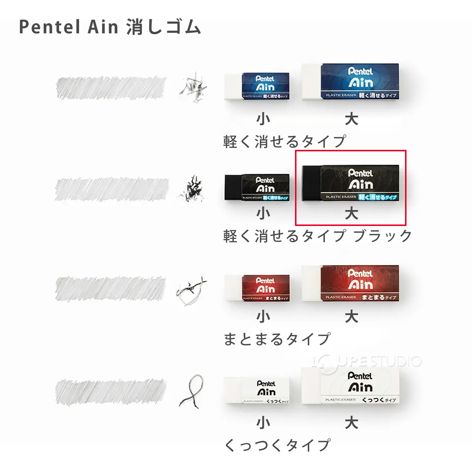 Pentel Ain 消しゴム