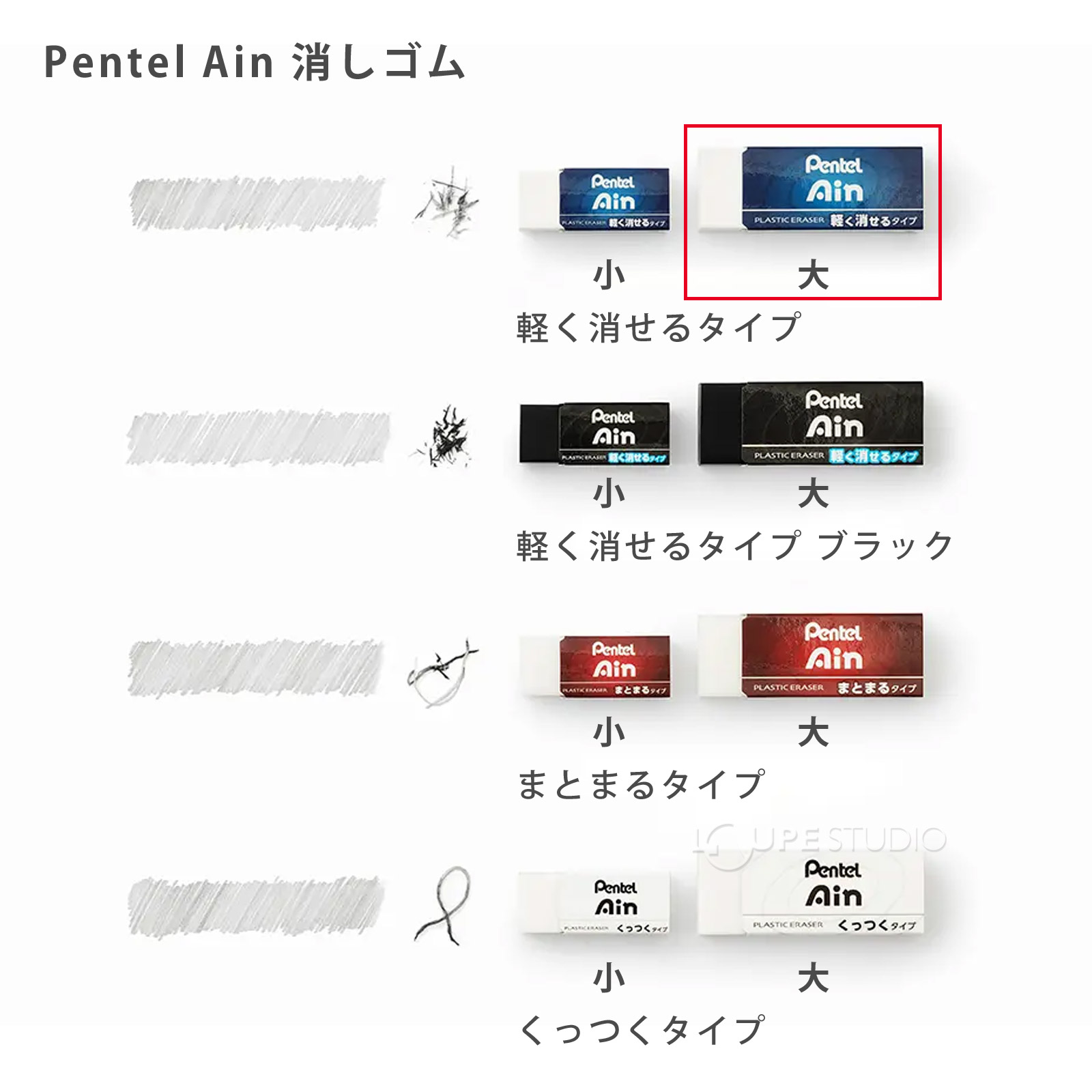 Pentel Ain 消しゴム