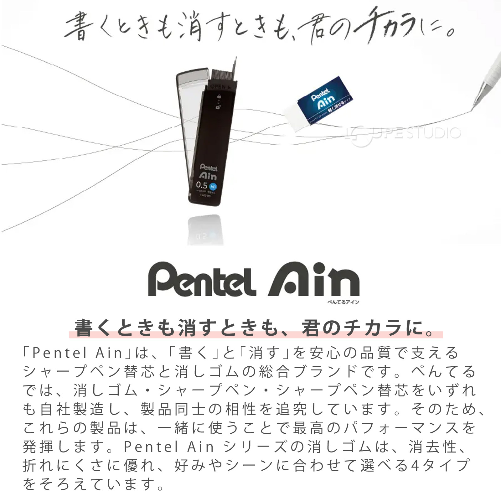 書くときも消すときも、君のチカラに。