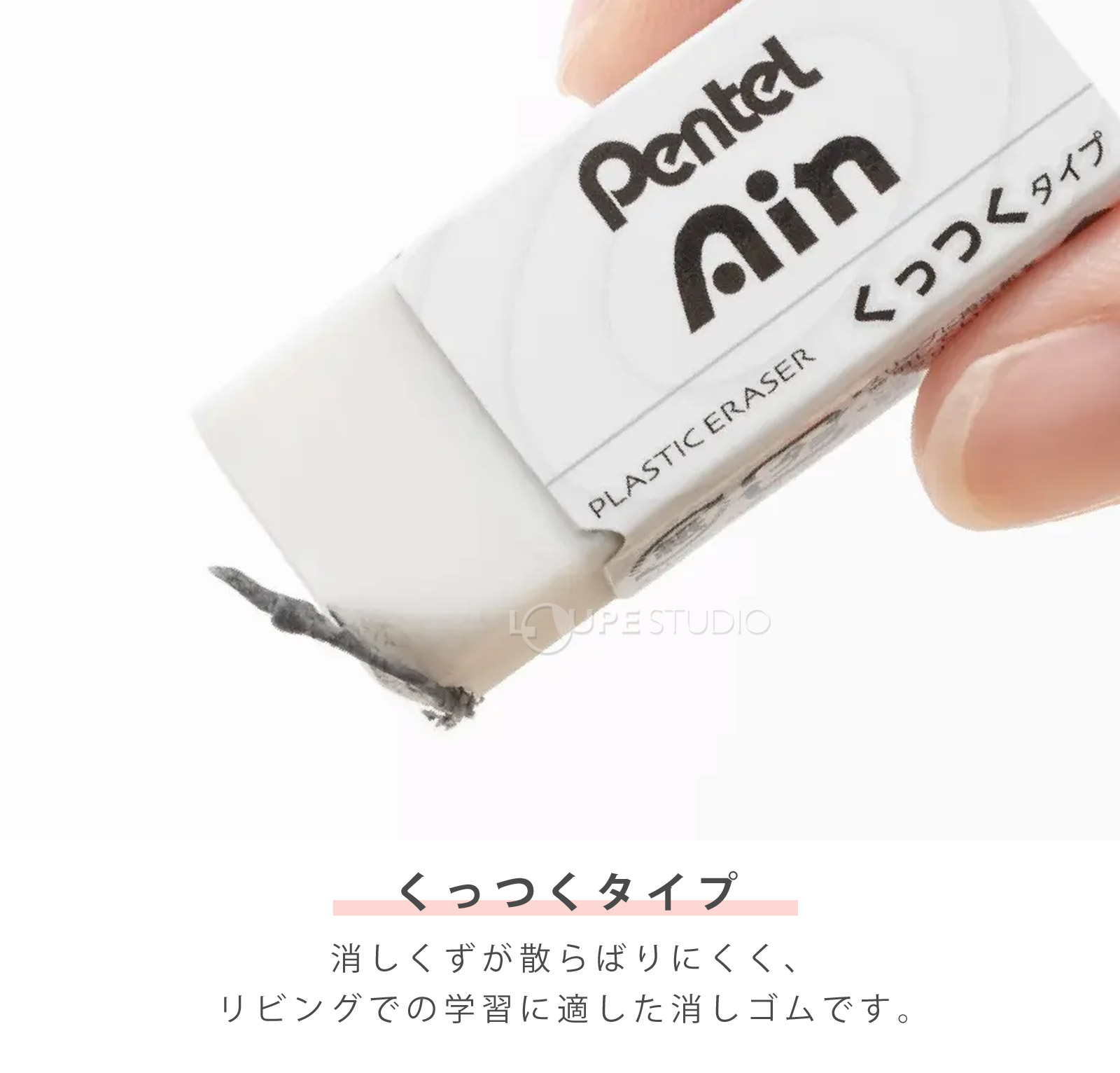 くっつくタイプ