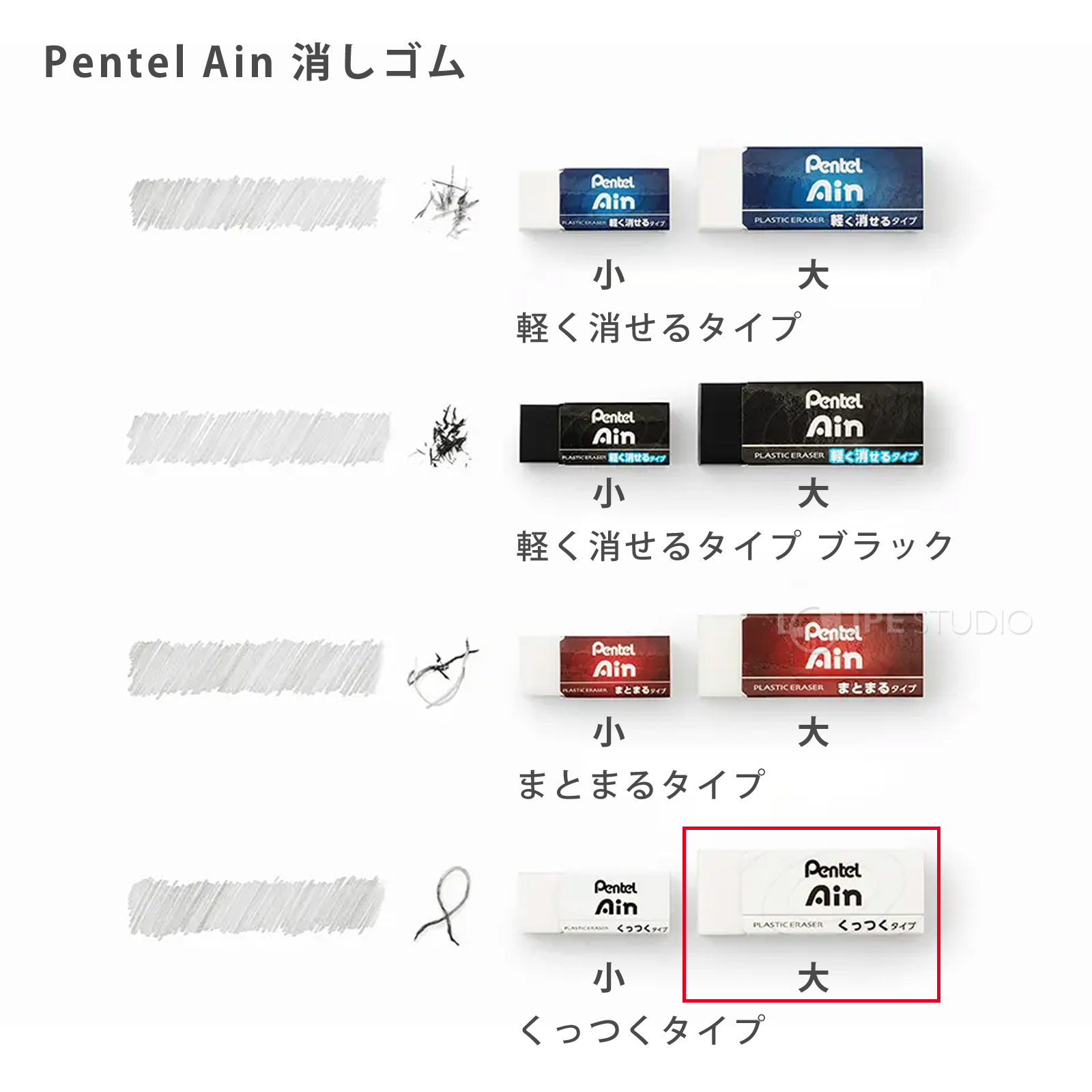 Pentel Ain 消しゴム