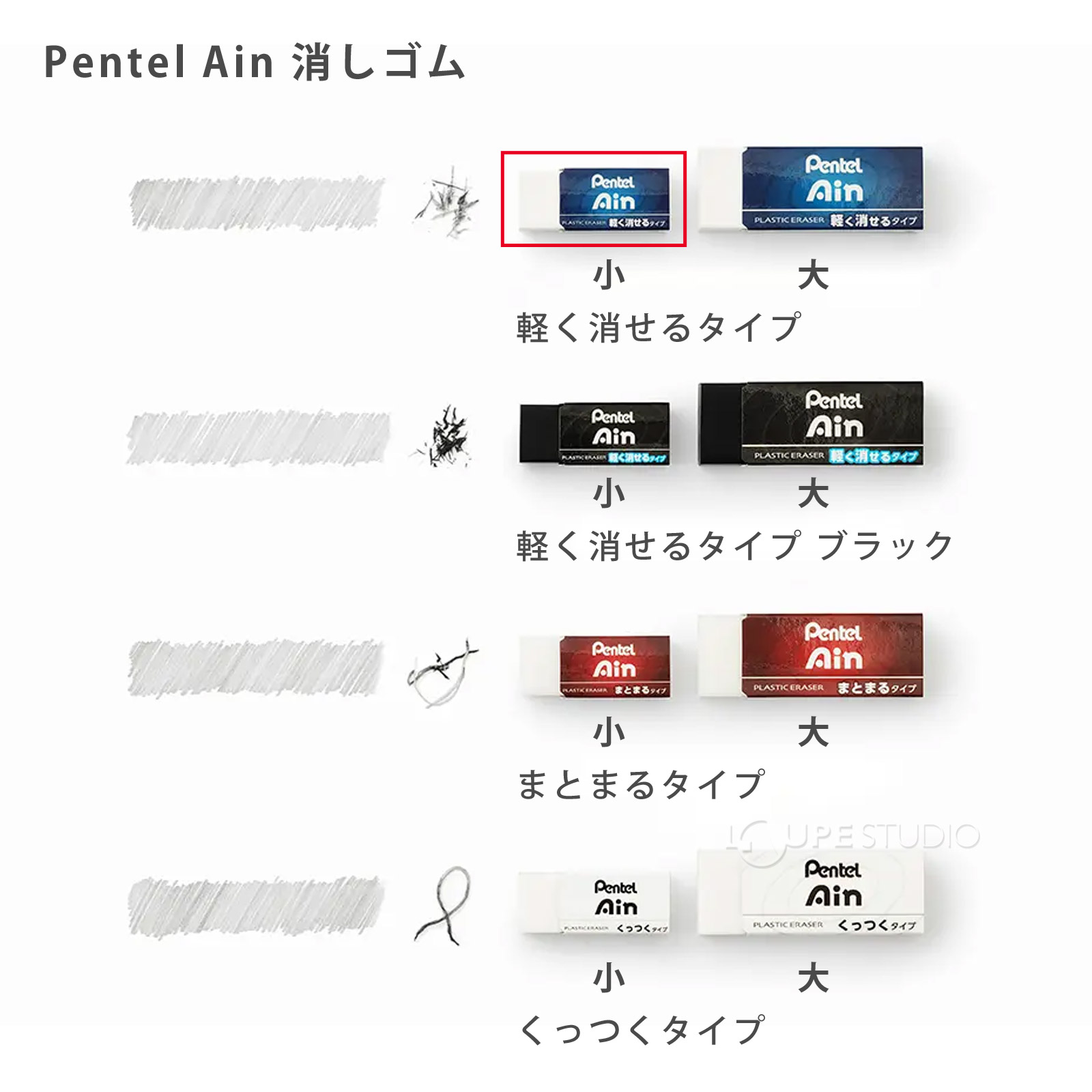 Pentel Ain 消しゴム