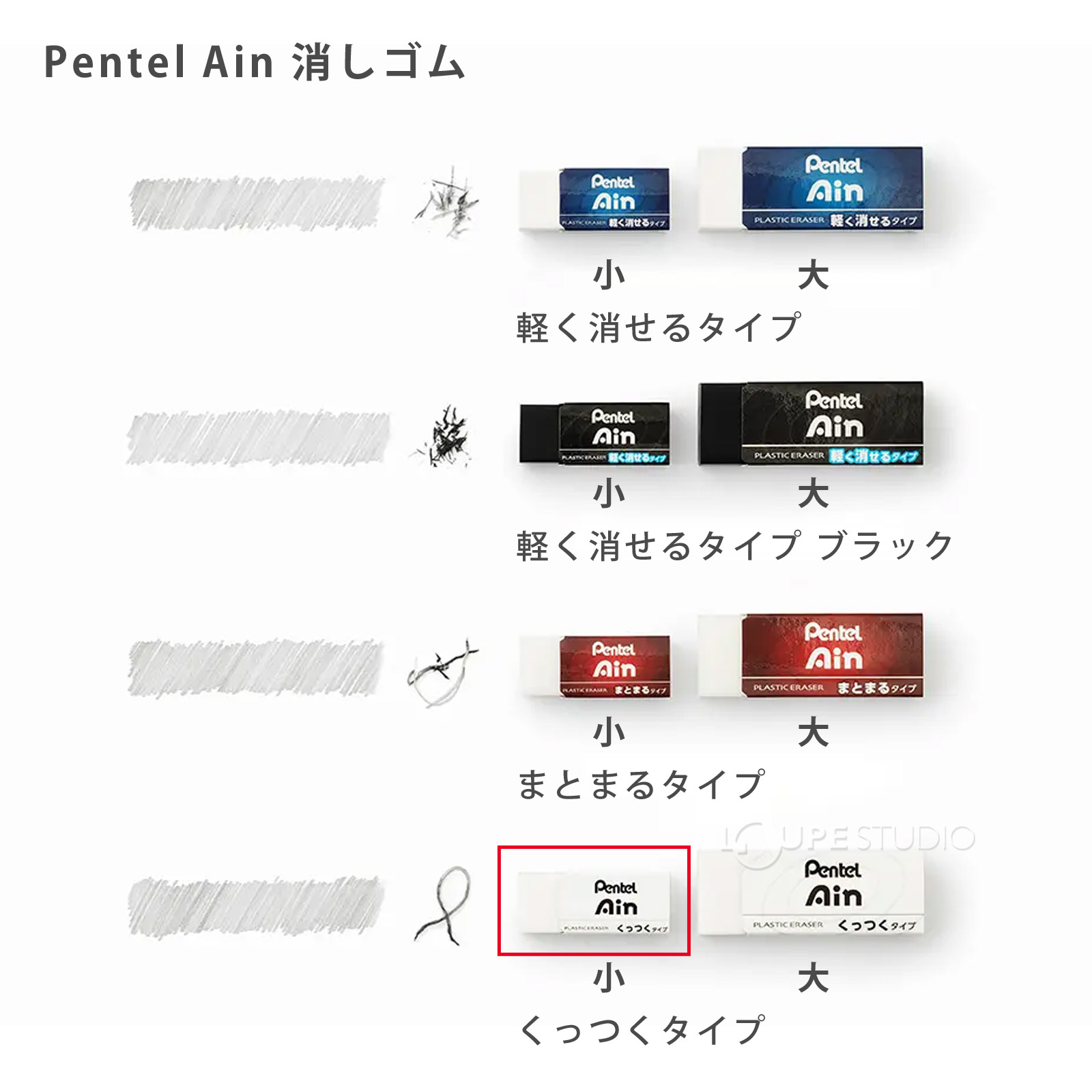 Pentel Ain 消しゴム 